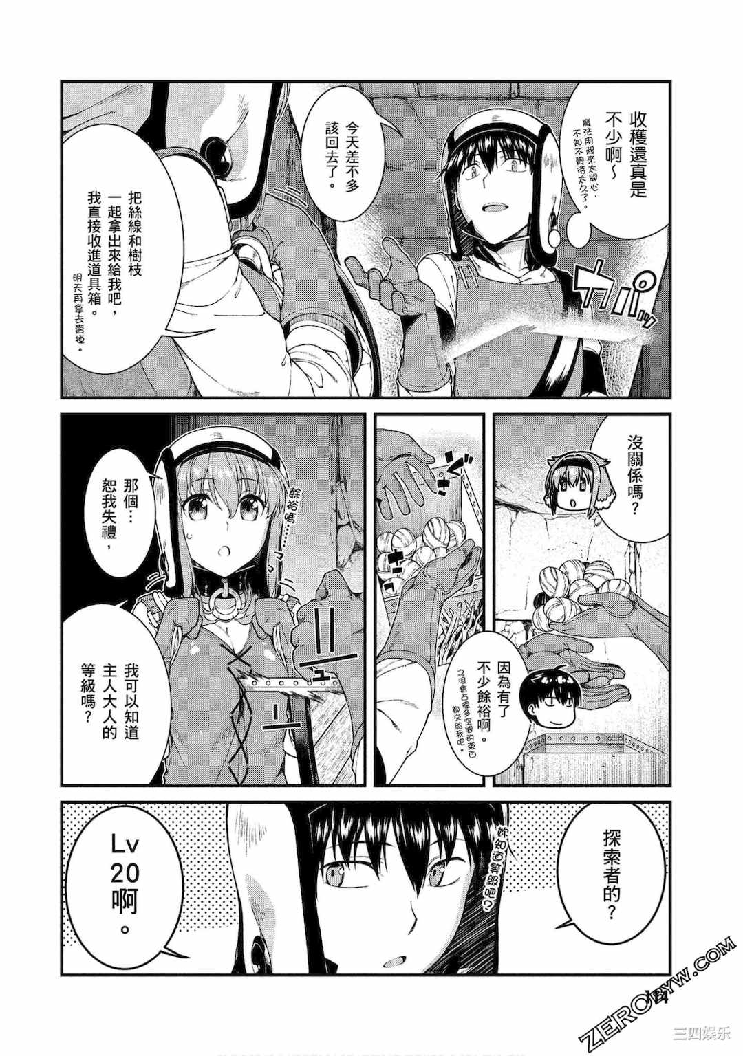 [冰樹一世] 異世界迷宮でハーレムを 4 異世界迷宮裡的後宮生活