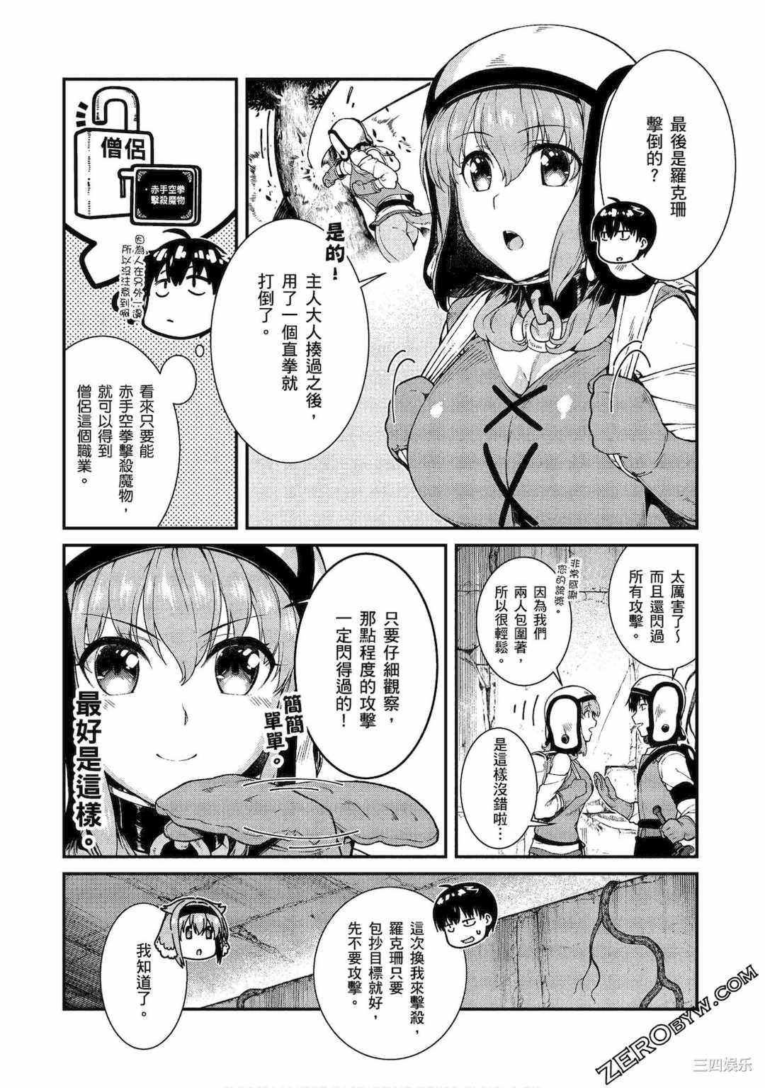 [冰樹一世] 異世界迷宮でハーレムを 3 異世界迷宮裡的後宮生活