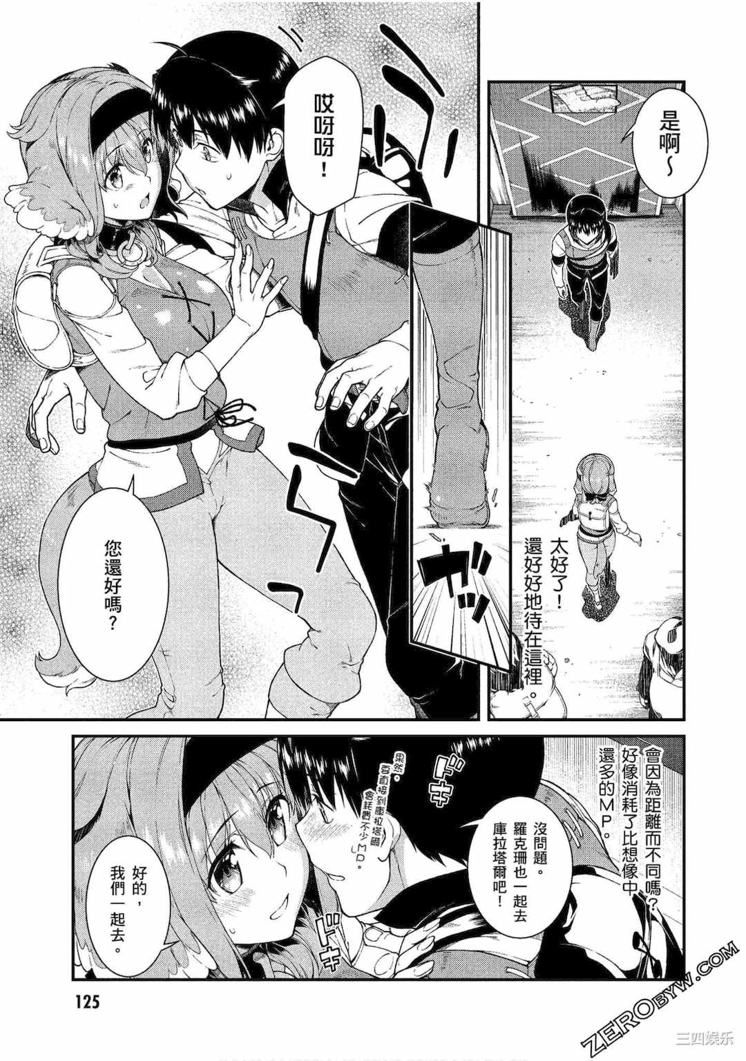 [冰樹一世] 異世界迷宮でハーレムを 4 異世界迷宮裡的後宮生活