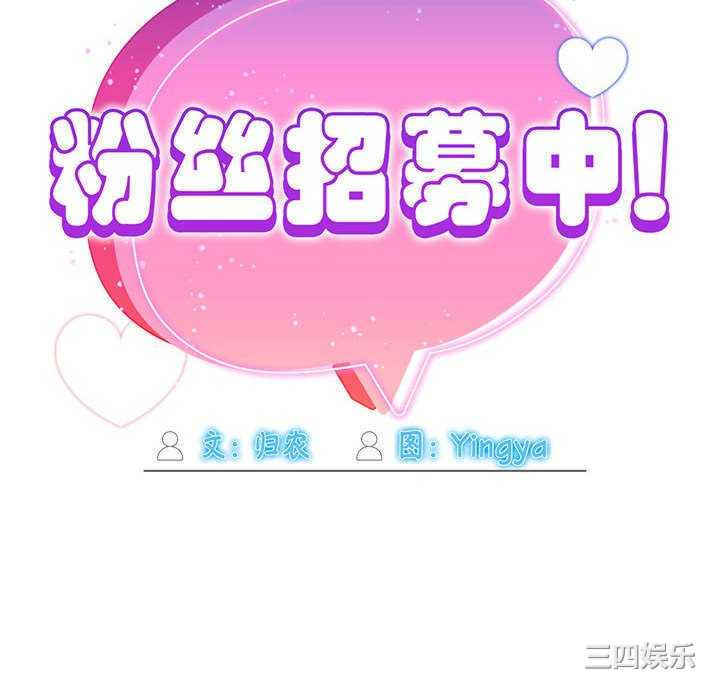 欢迎加入粉丝团/粉丝招募中