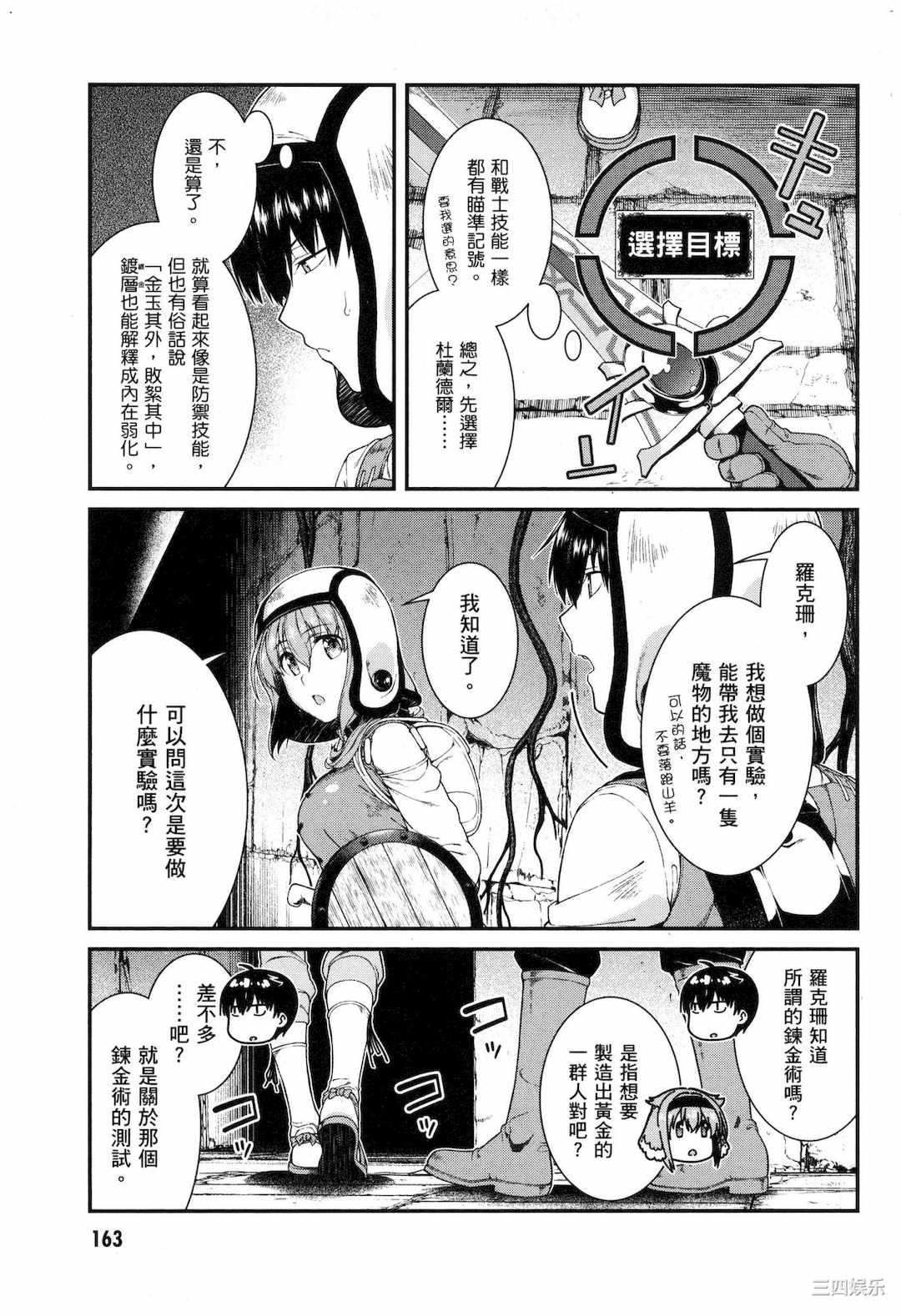 [冰樹一世] 異世界迷宮でハーレムを 5 異世界迷宮裡的後宮生活