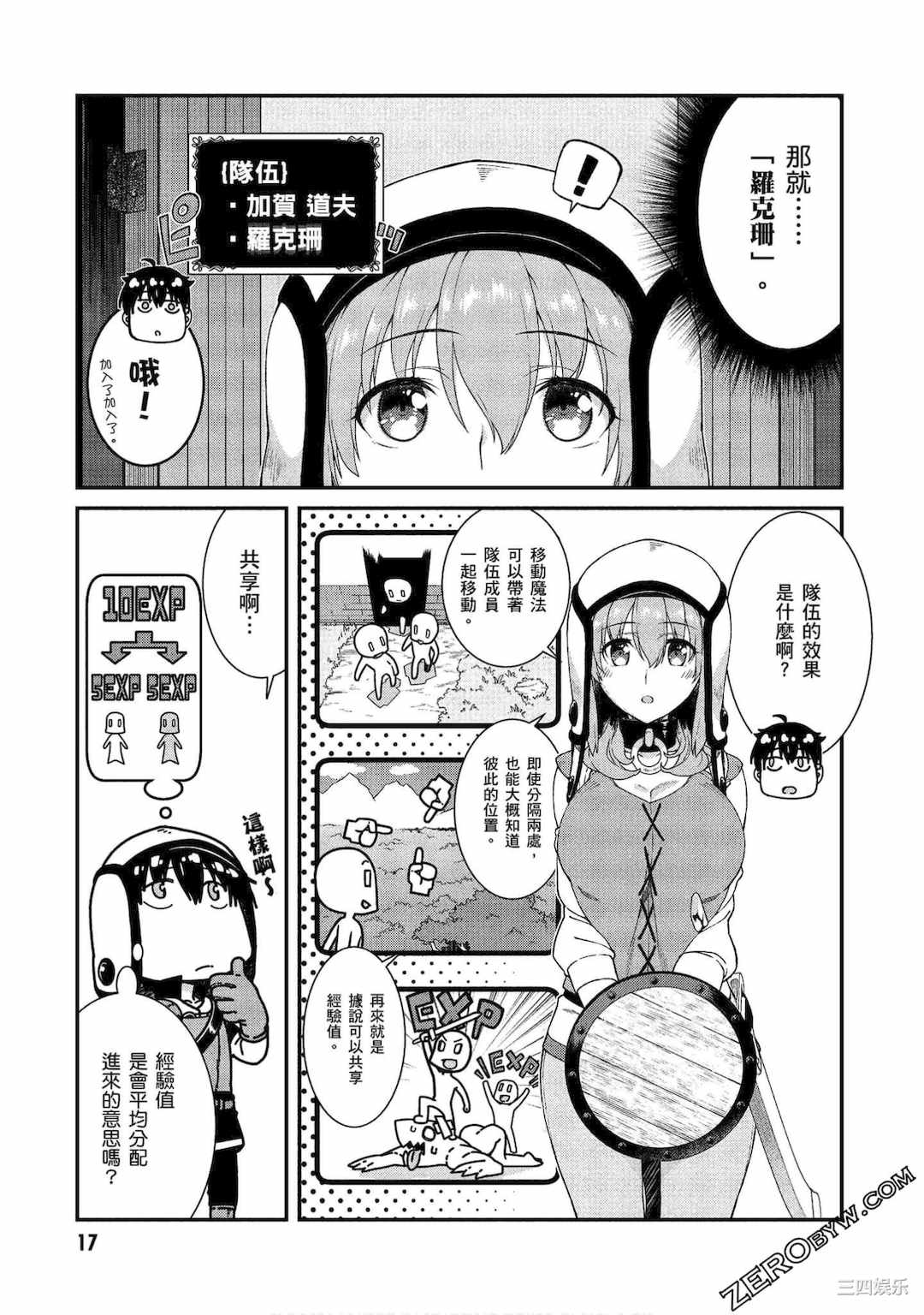 [冰樹一世] 異世界迷宮でハーレムを 3 異世界迷宮裡的後宮生活