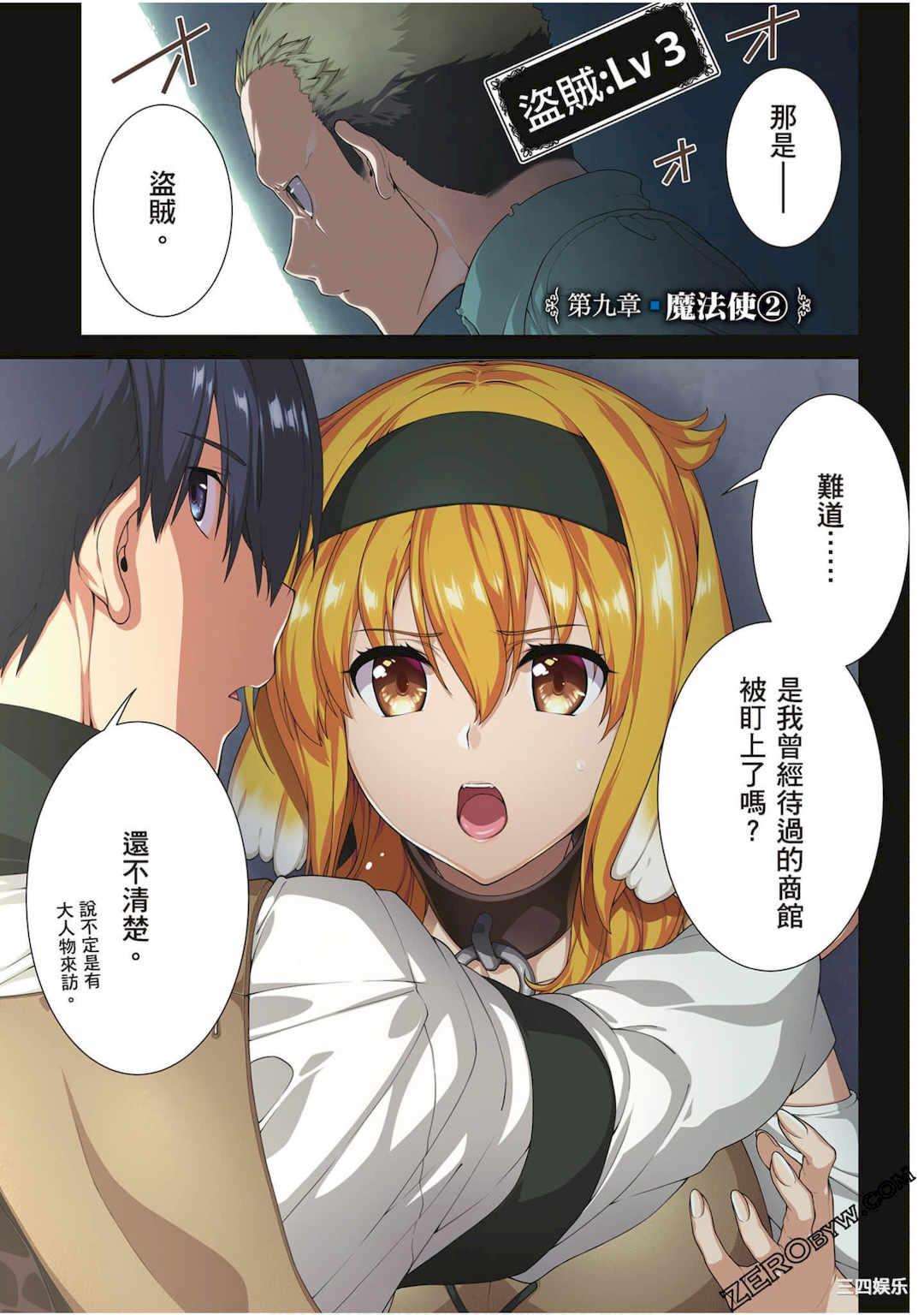 [冰樹一世] 異世界迷宮でハーレムを 4 異世界迷宮裡的後宮生活