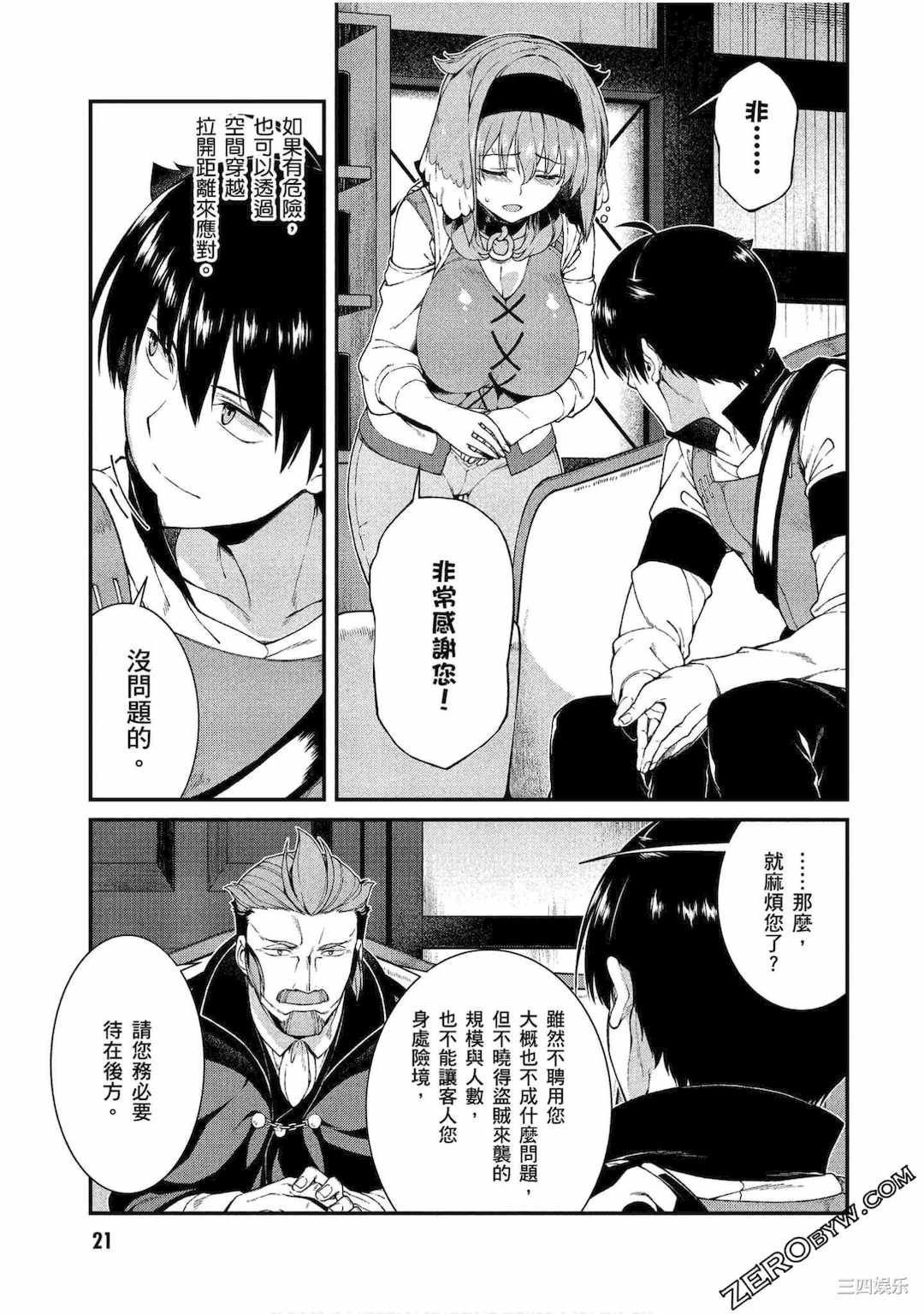 [冰樹一世] 異世界迷宮でハーレムを 4 異世界迷宮裡的後宮生活