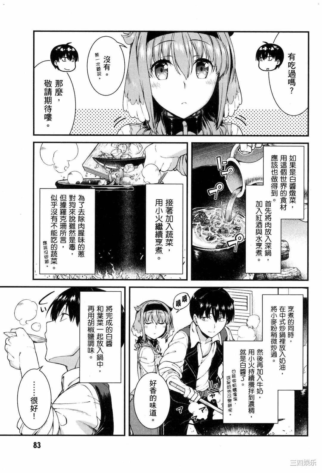 [冰樹一世] 異世界迷宮でハーレムを 5 異世界迷宮裡的後宮生活