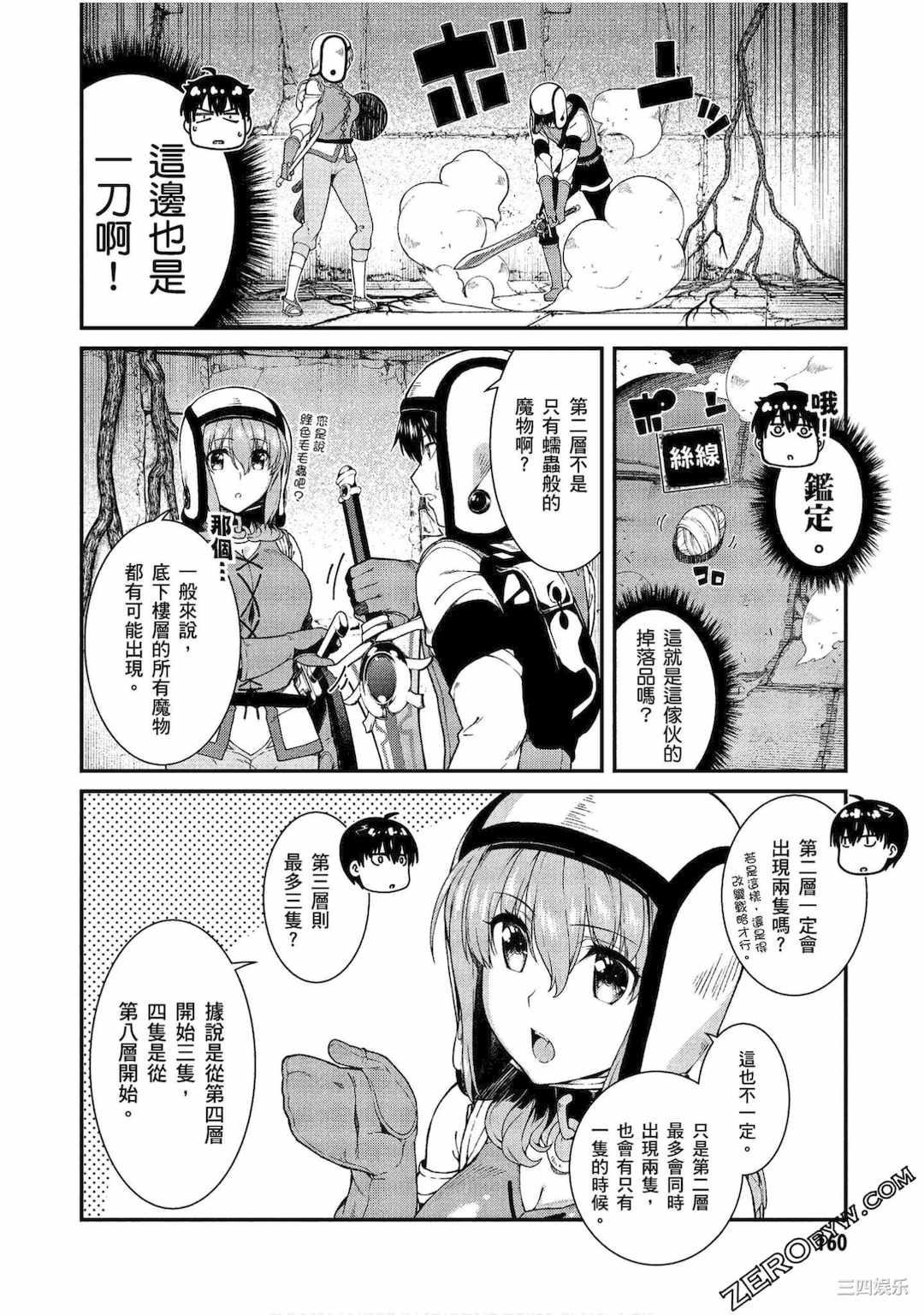 [冰樹一世] 異世界迷宮でハーレムを 3 異世界迷宮裡的後宮生活