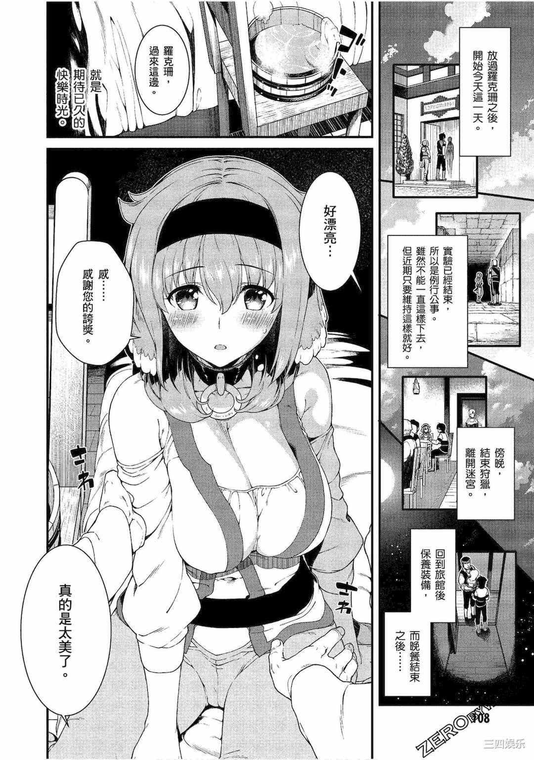 [冰樹一世] 異世界迷宮でハーレムを 3 異世界迷宮裡的後宮生活