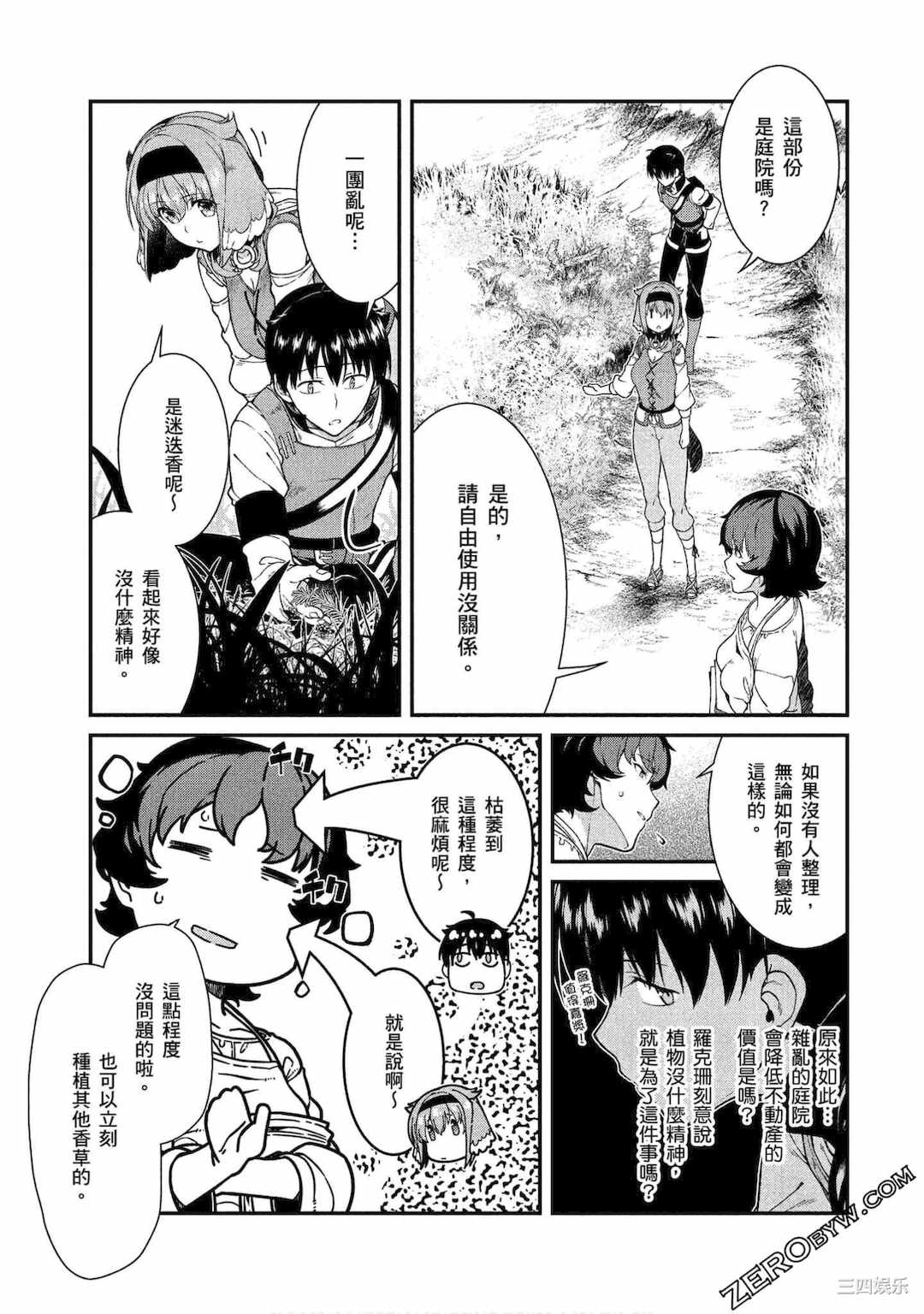 [冰樹一世] 異世界迷宮でハーレムを 4 異世界迷宮裡的後宮生活