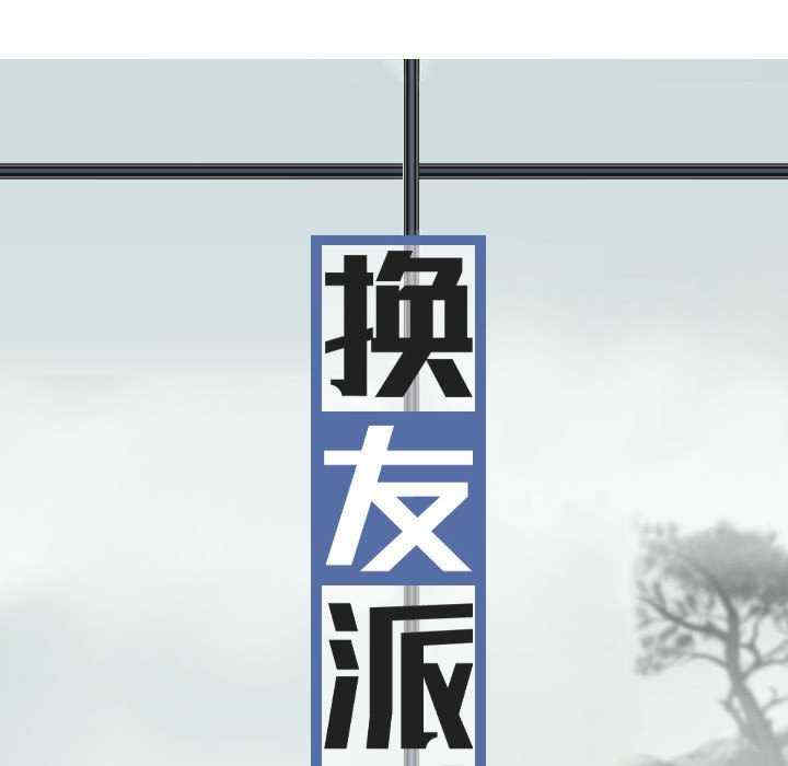 女性友人/换友派对