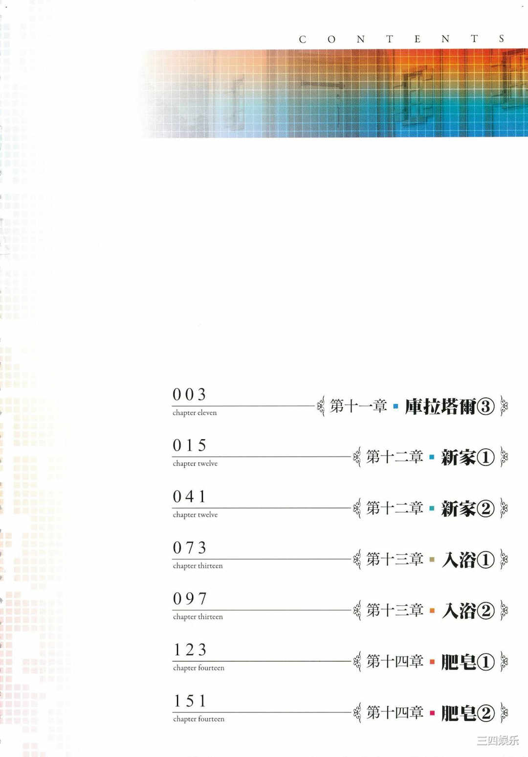 [冰樹一世] 異世界迷宮でハーレムを 5 異世界迷宮裡的後宮生活
