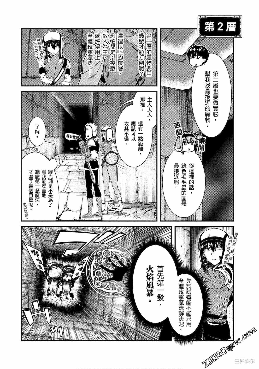 [冰樹一世] 異世界迷宮でハーレムを 4 異世界迷宮裡的後宮生活