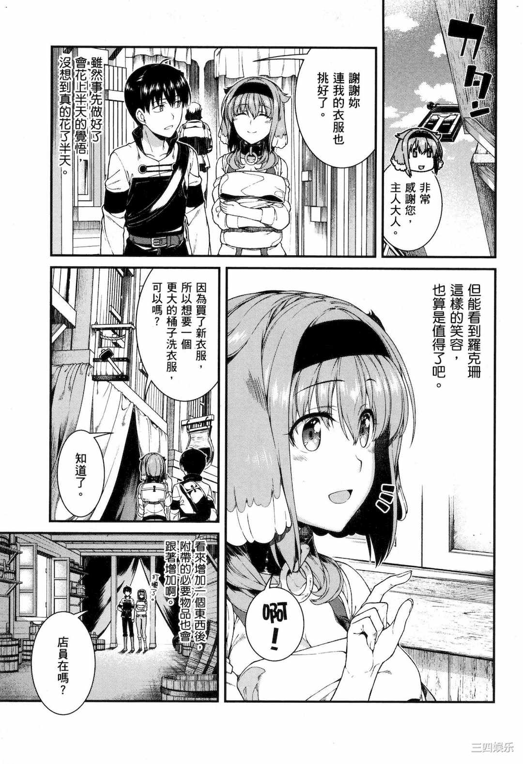 [冰樹一世] 異世界迷宮でハーレムを 5 異世界迷宮裡的後宮生活