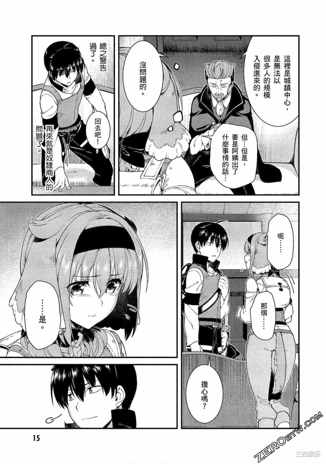 [冰樹一世] 異世界迷宮でハーレムを 4 異世界迷宮裡的後宮生活