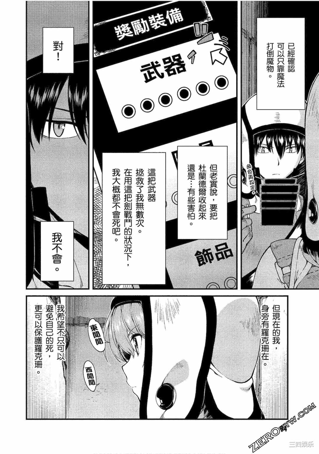 [冰樹一世] 異世界迷宮でハーレムを 4 異世界迷宮裡的後宮生活