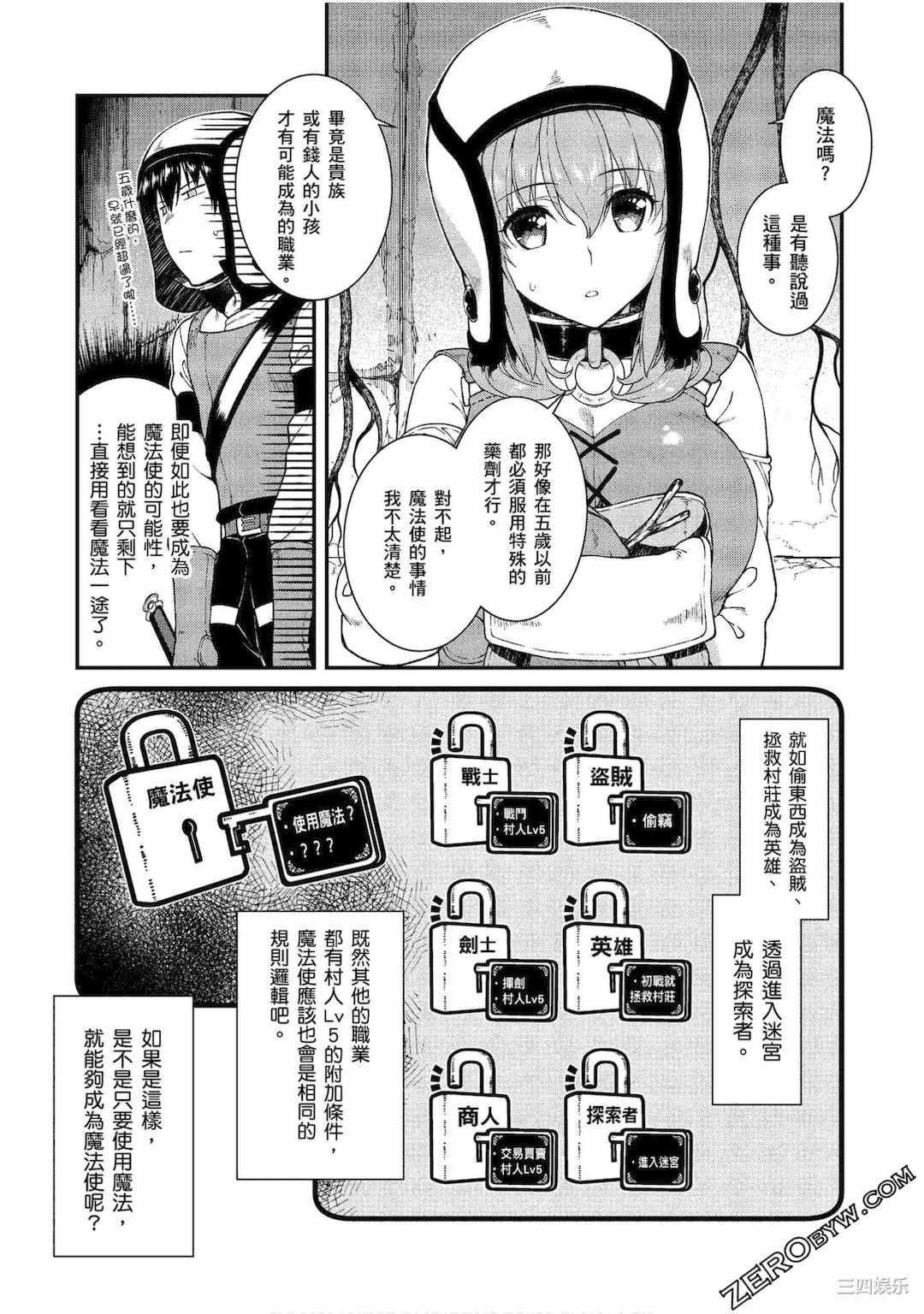 [冰樹一世] 異世界迷宮でハーレムを 3 異世界迷宮裡的後宮生活