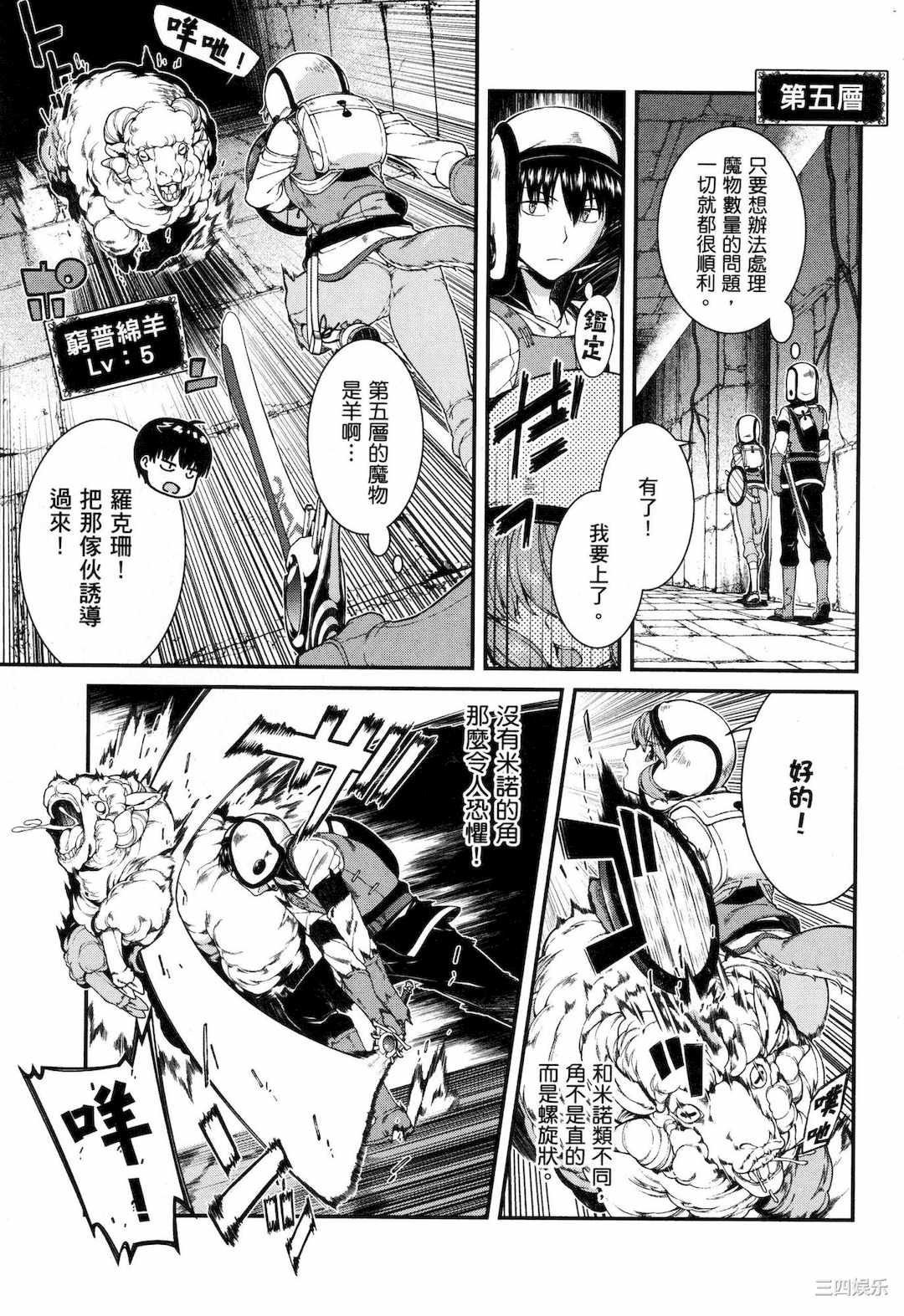 [冰樹一世] 異世界迷宮でハーレムを 5 異世界迷宮裡的後宮生活