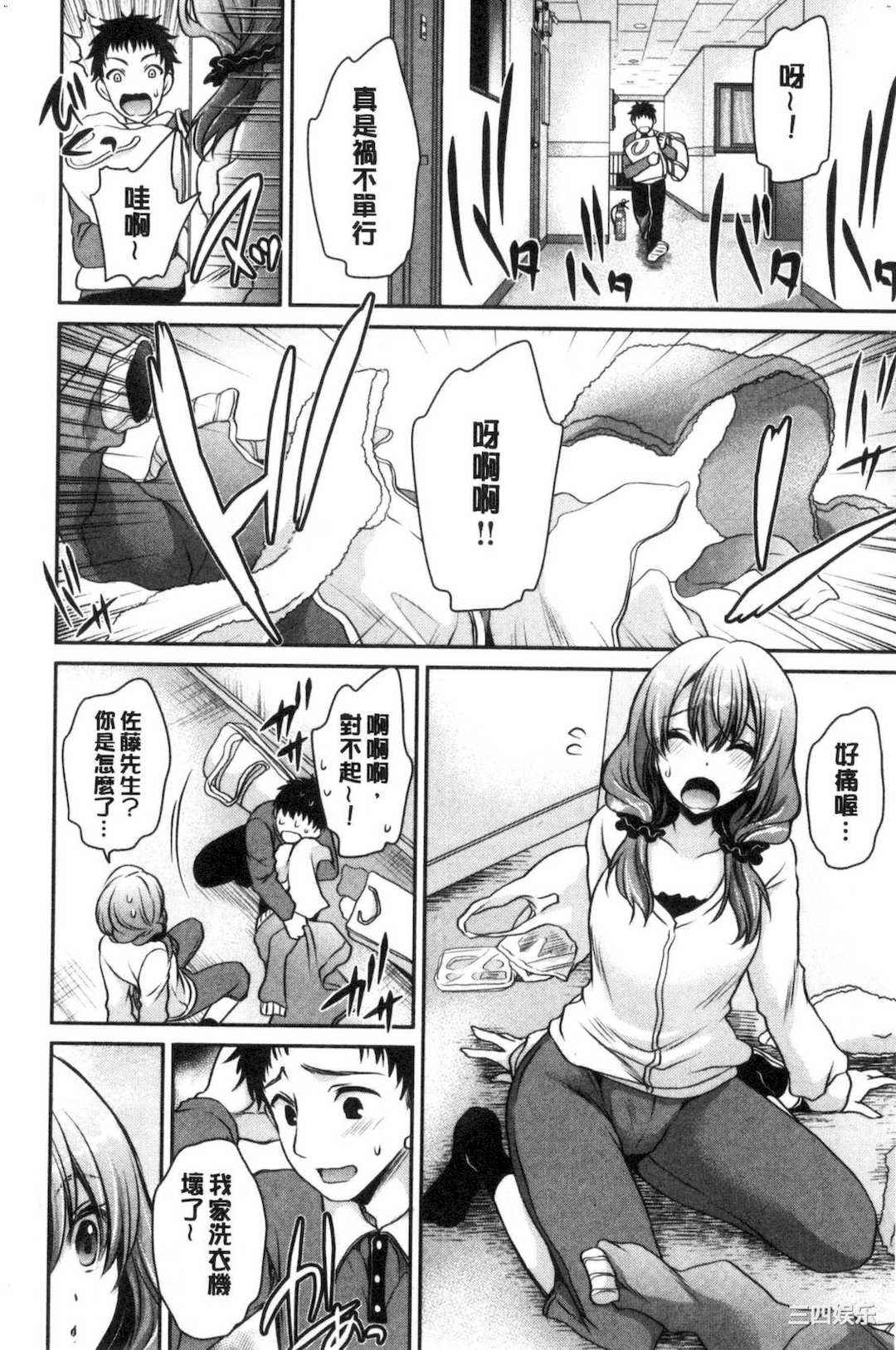 [東雲龍] なかだしトリップ 體內射精背德歷程