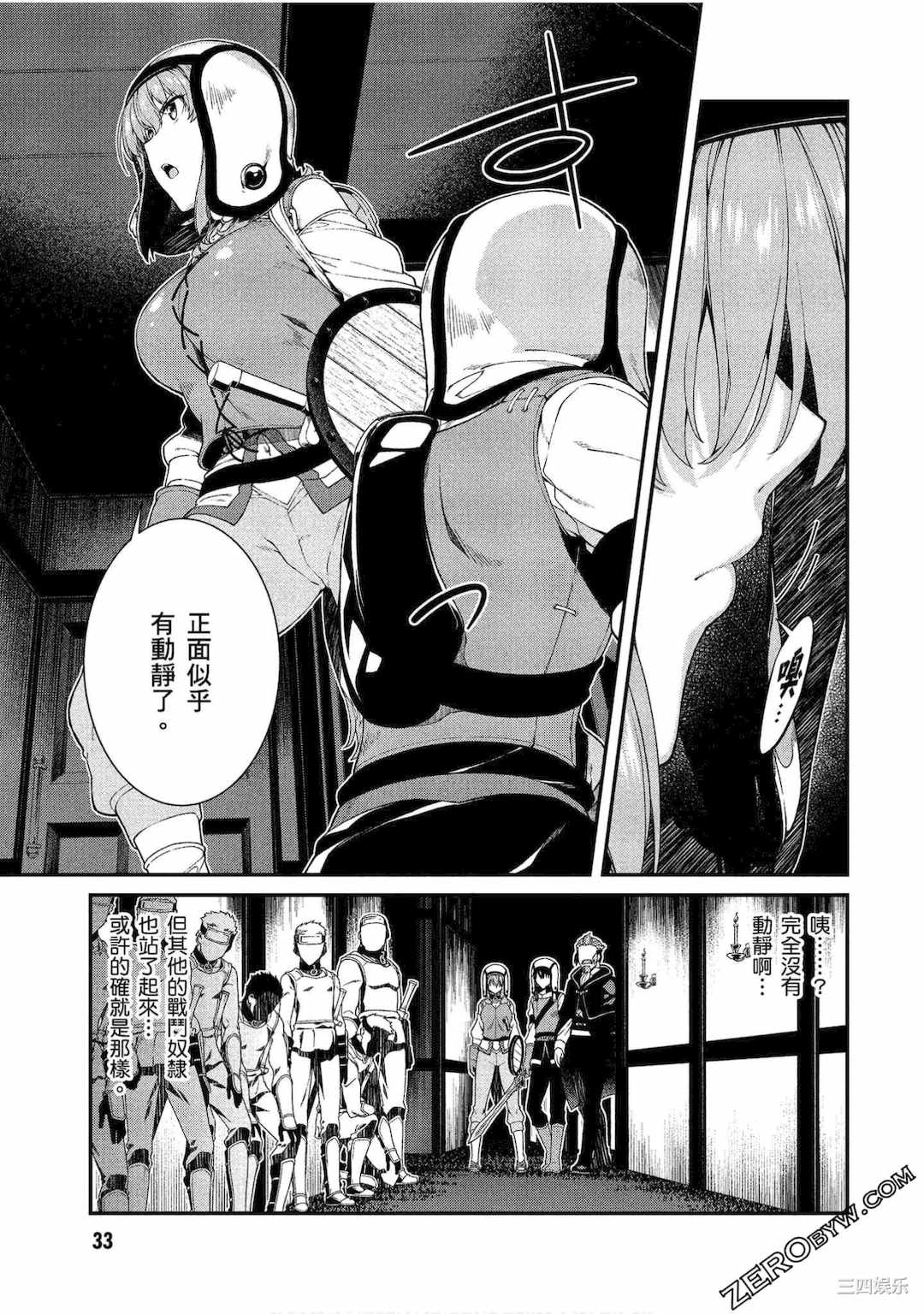 [冰樹一世] 異世界迷宮でハーレムを 4 異世界迷宮裡的後宮生活