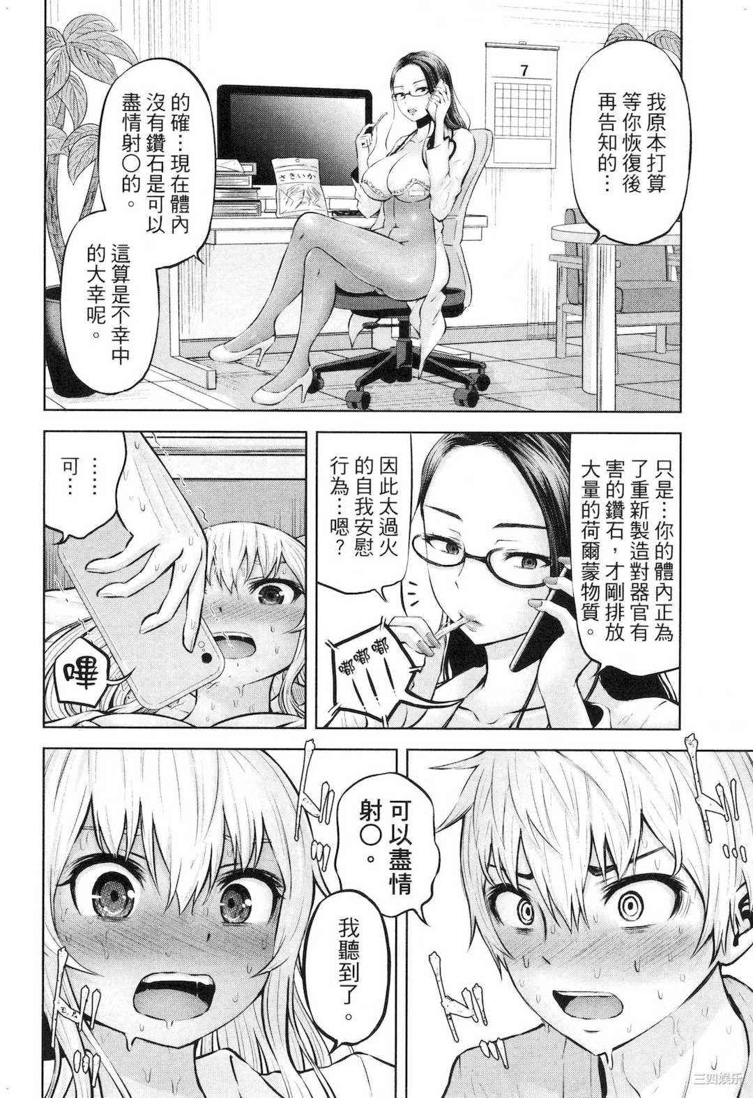 [今井ユウ] アダマスの魔女たち 2 鑽石魔女們