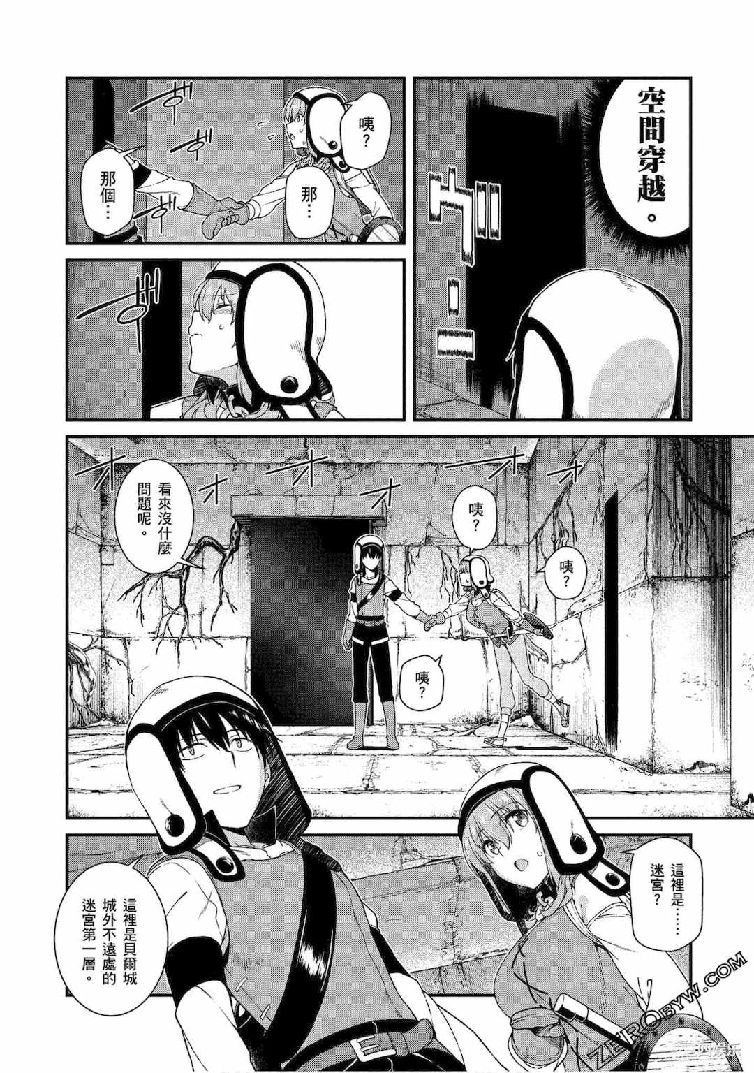 [冰樹一世] 異世界迷宮でハーレムを 3 異世界迷宮裡的後宮生活