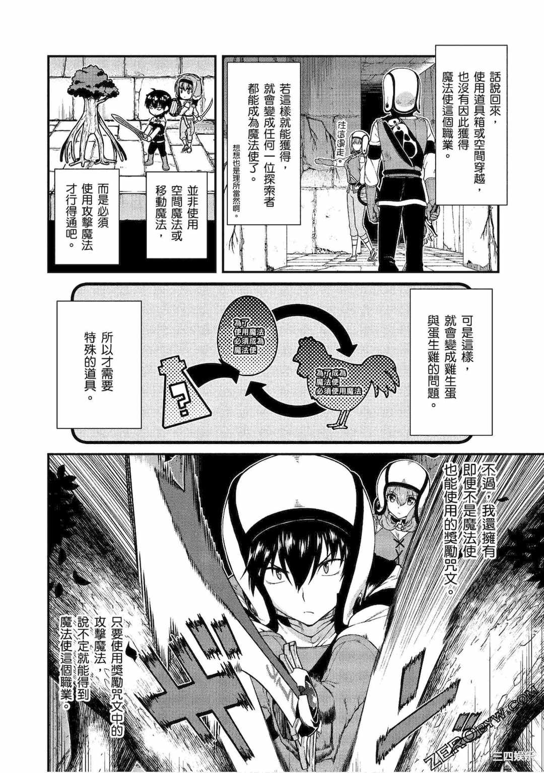 [冰樹一世] 異世界迷宮でハーレムを 3 異世界迷宮裡的後宮生活