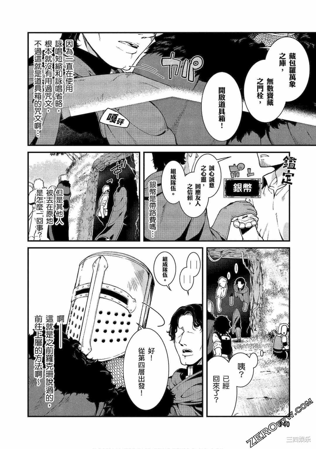 [冰樹一世] 異世界迷宮でハーレムを 3 異世界迷宮裡的後宮生活