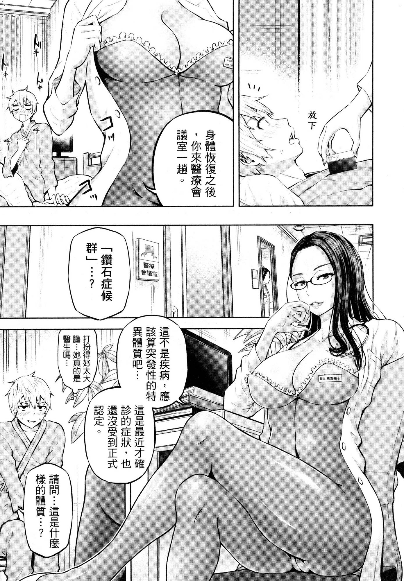 [今井ユウ] アダマスの魔女たち 1 鑽石魔女們