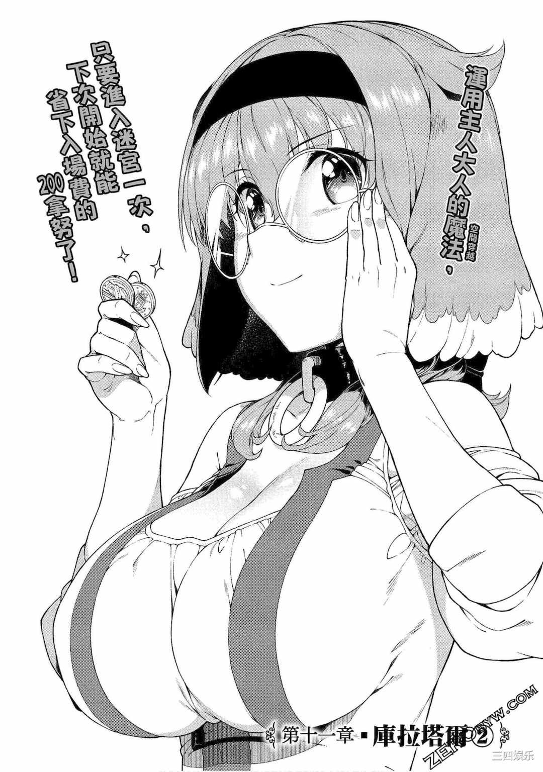 [冰樹一世] 異世界迷宮でハーレムを 4 異世界迷宮裡的後宮生活