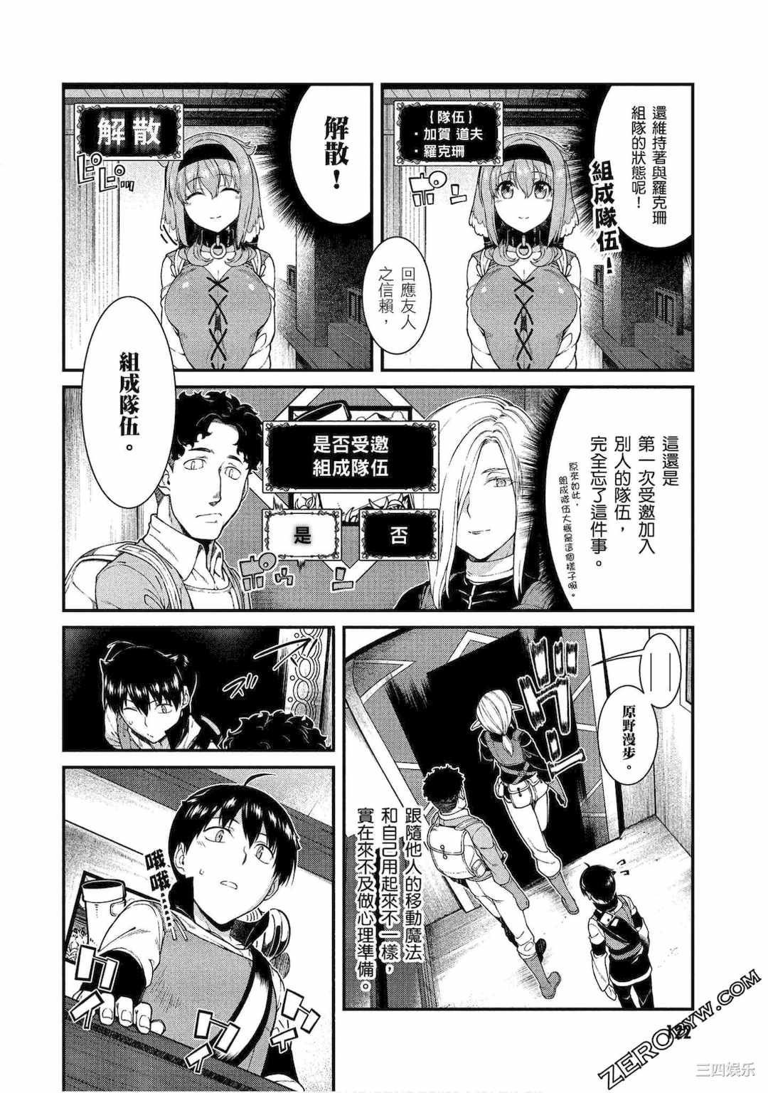 [冰樹一世] 異世界迷宮でハーレムを 4 異世界迷宮裡的後宮生活