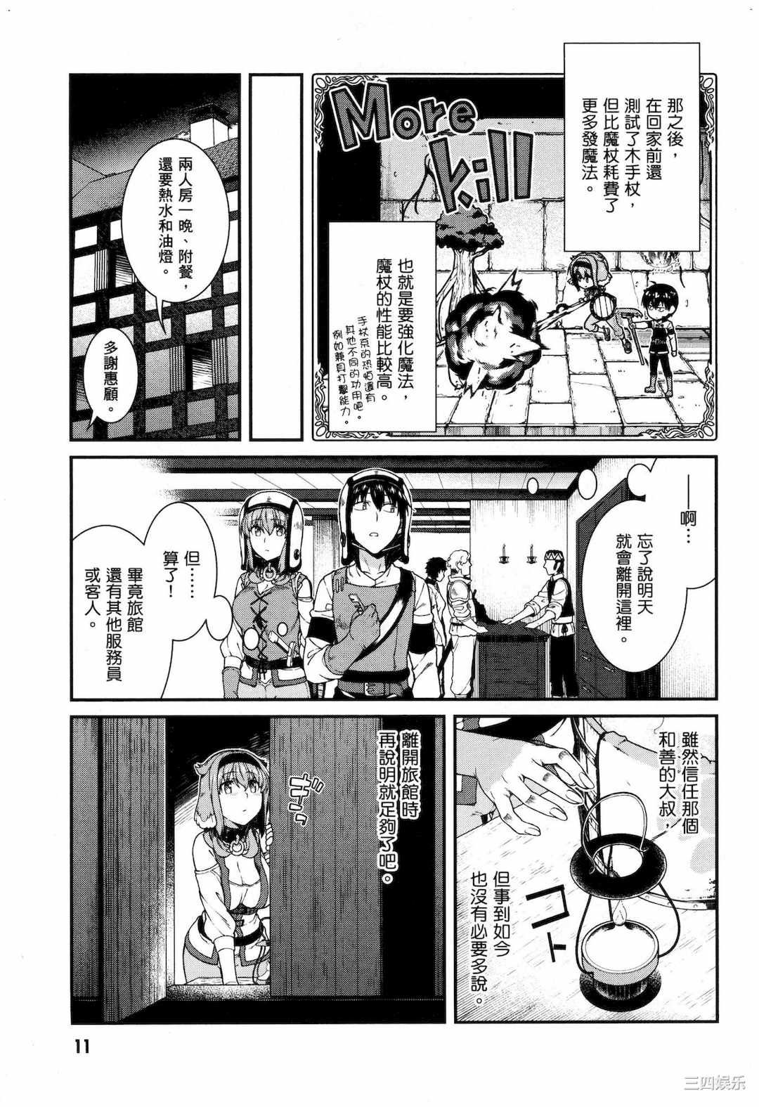 [冰樹一世] 異世界迷宮でハーレムを 5 異世界迷宮裡的後宮生活