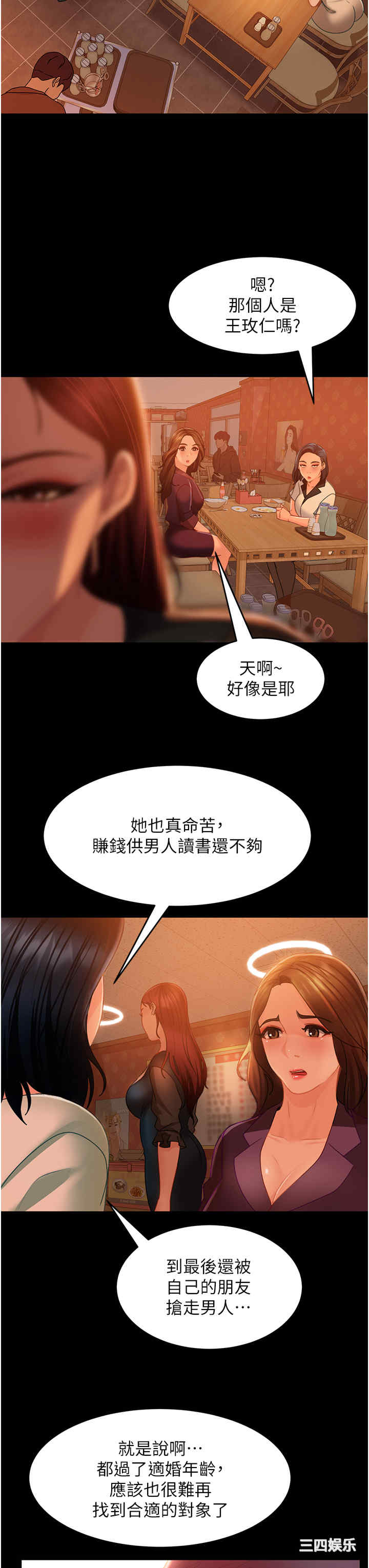 直男逆袭婚友社