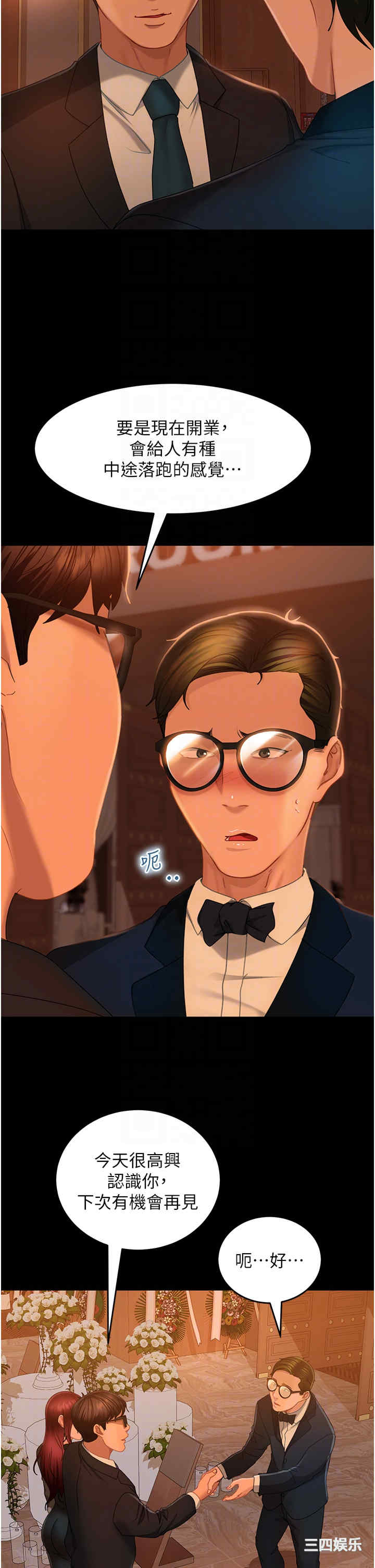 直男逆袭婚友社