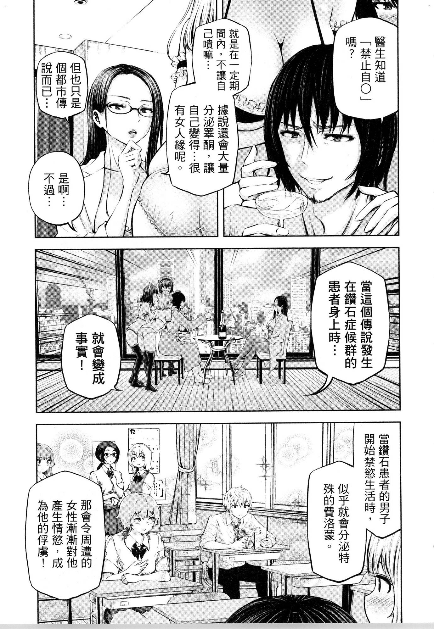 [今井ユウ] アダマスの魔女たち 1 鑽石魔女們