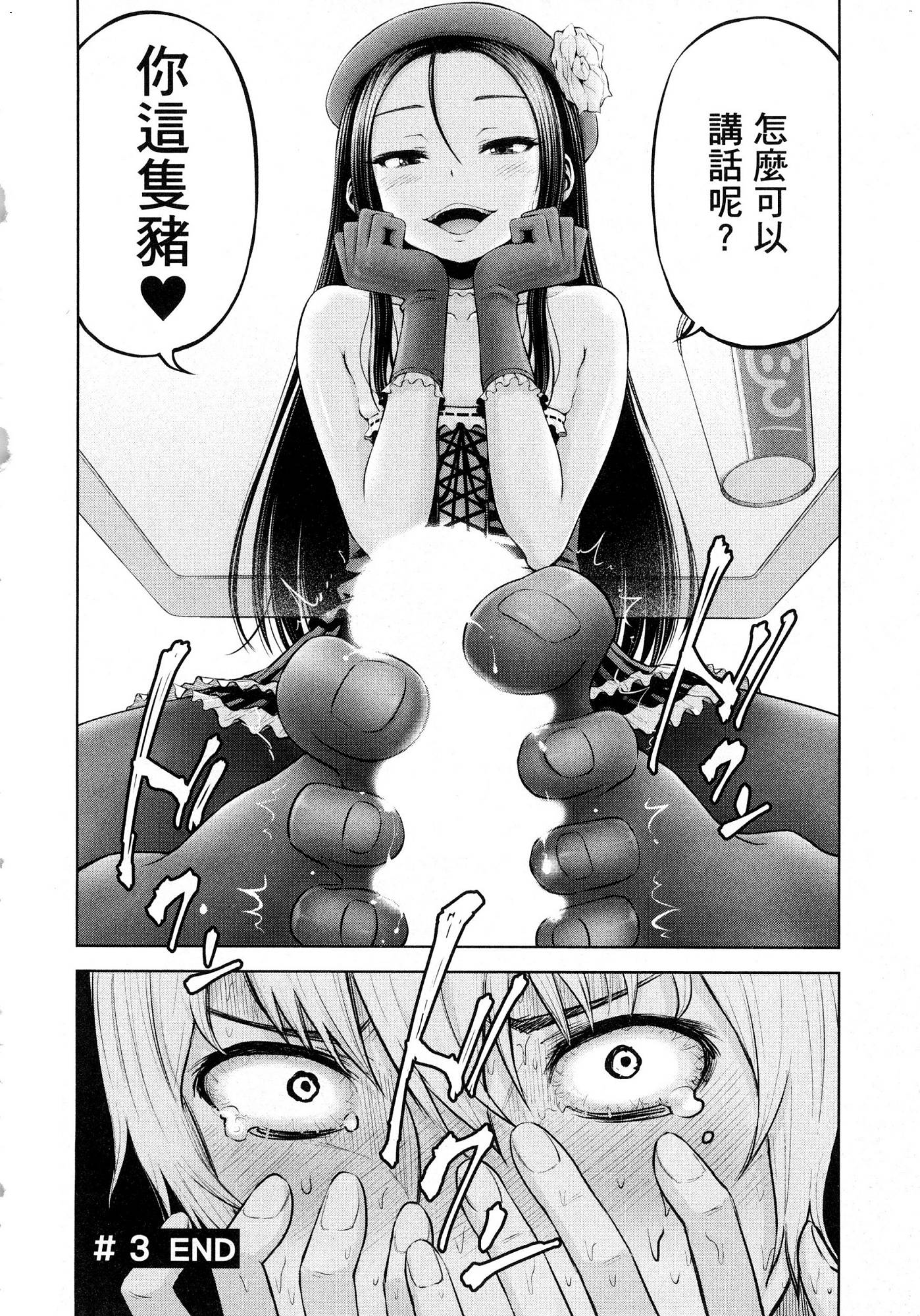 [今井ユウ] アダマスの魔女たち 1 鑽石魔女們