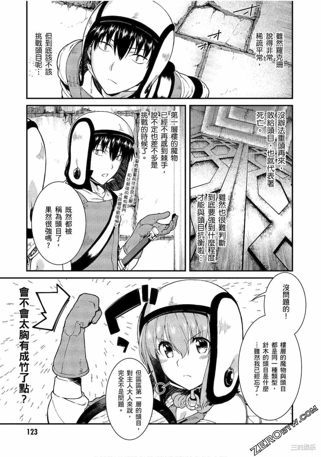 [冰樹一世] 異世界迷宮でハーレムを 3 異世界迷宮裡的後宮生活