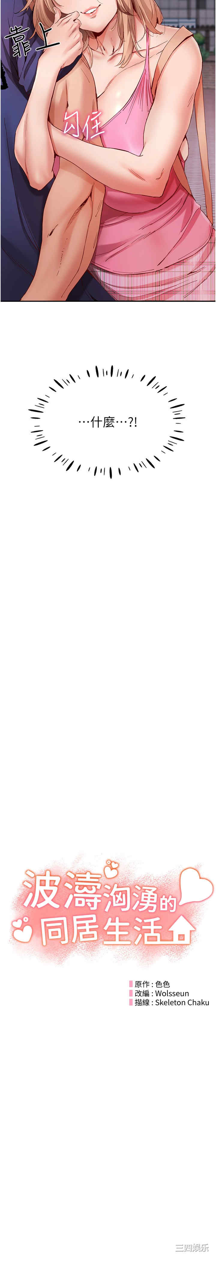 波涛汹涌的同居生活