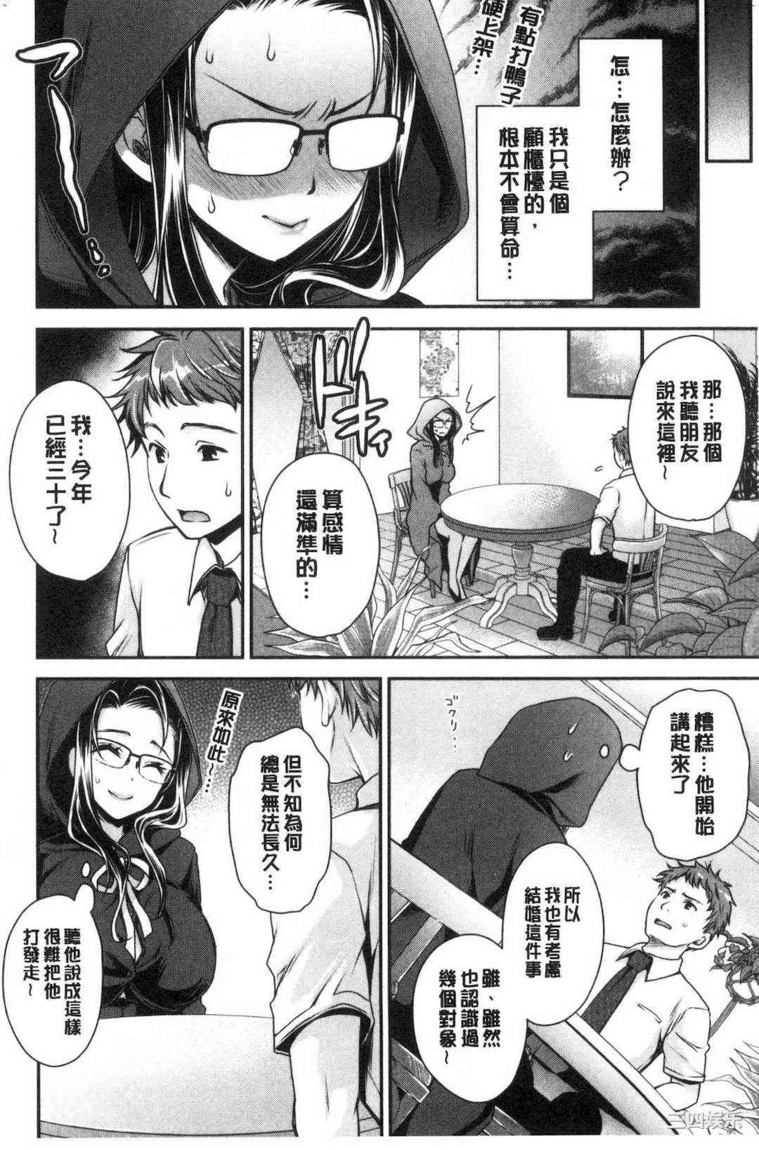 [東雲龍] なかだしトリップ 體內射精背德歷程