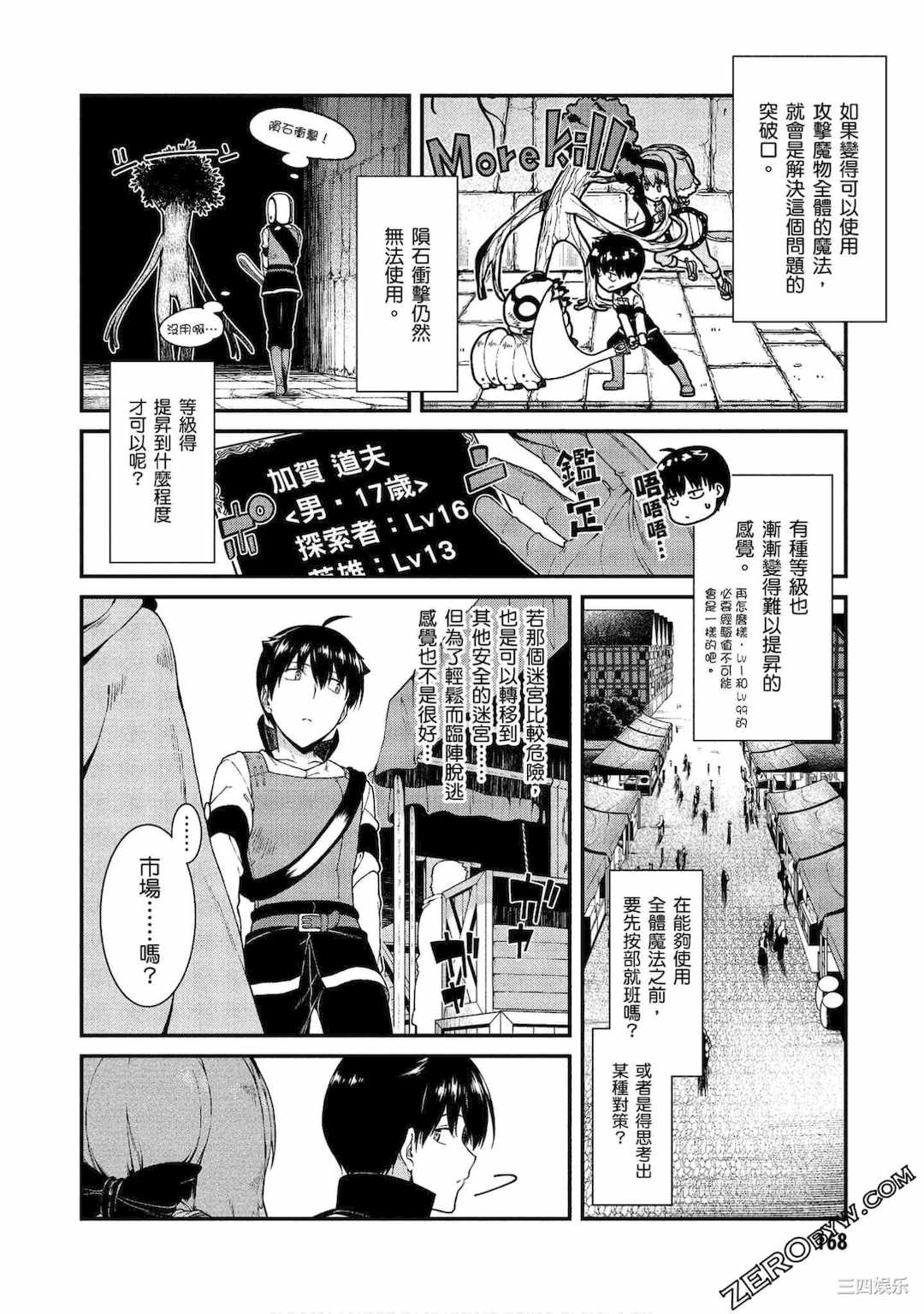 [冰樹一世] 異世界迷宮でハーレムを 3 異世界迷宮裡的後宮生活