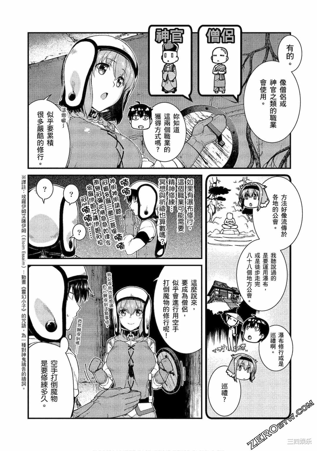 [冰樹一世] 異世界迷宮でハーレムを 3 異世界迷宮裡的後宮生活