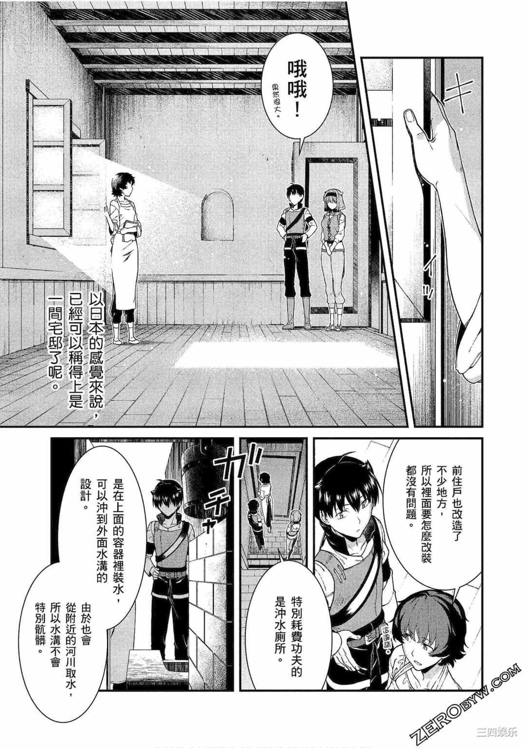 [冰樹一世] 異世界迷宮でハーレムを 4 異世界迷宮裡的後宮生活