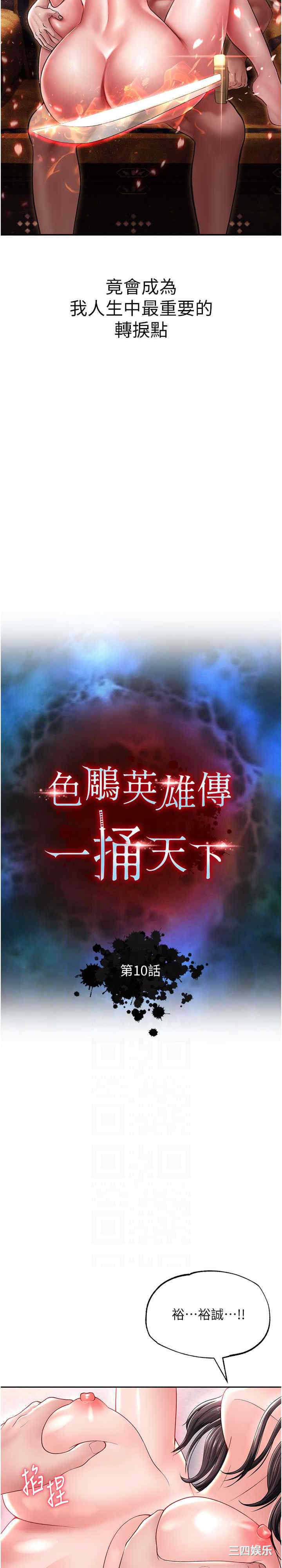 色雕英雄传:一捅天下