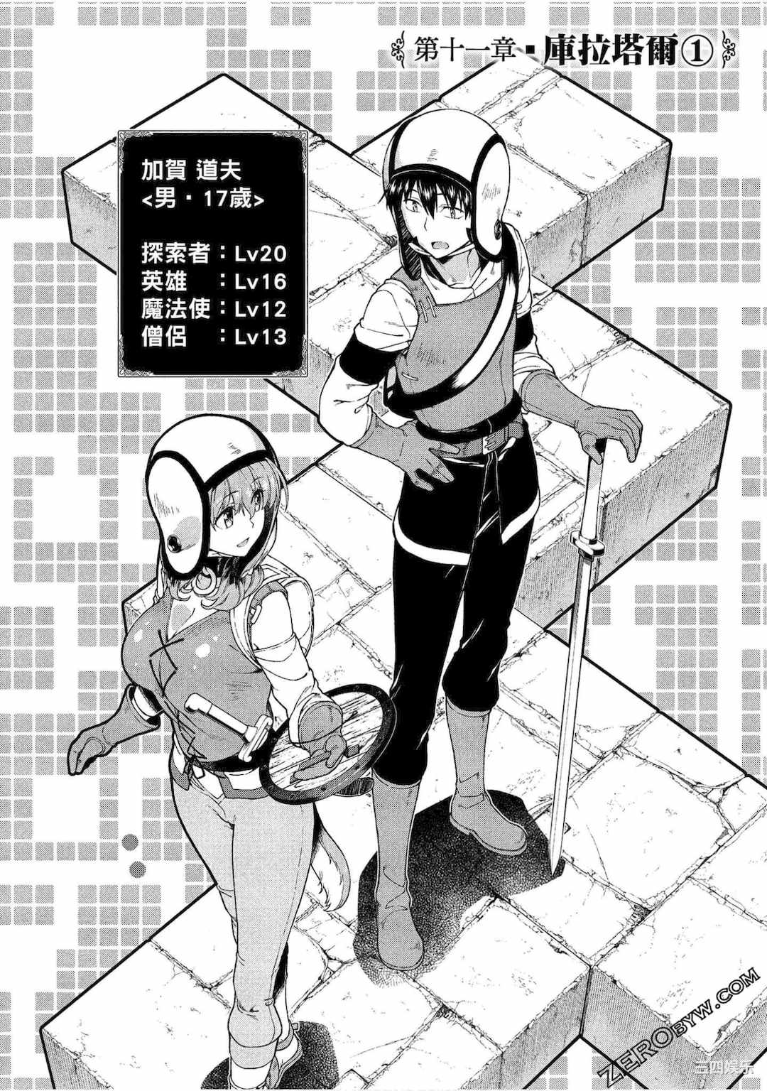 [冰樹一世] 異世界迷宮でハーレムを 4 異世界迷宮裡的後宮生活