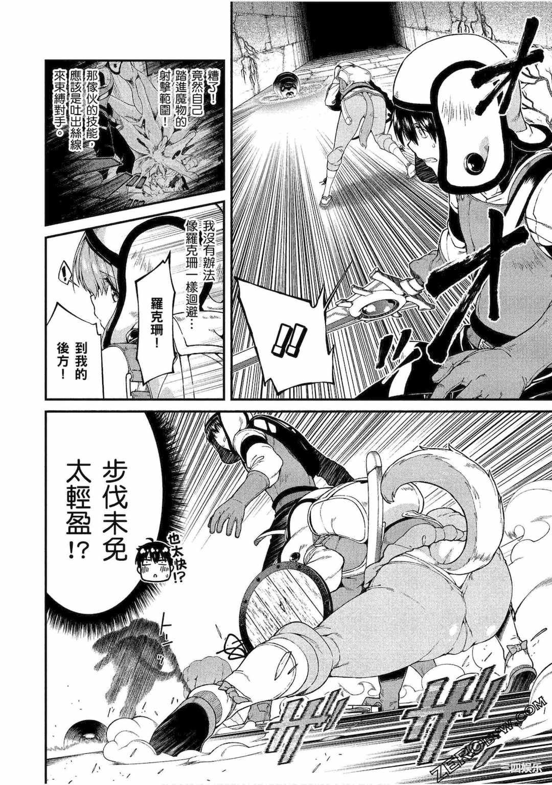 [冰樹一世] 異世界迷宮でハーレムを 4 異世界迷宮裡的後宮生活