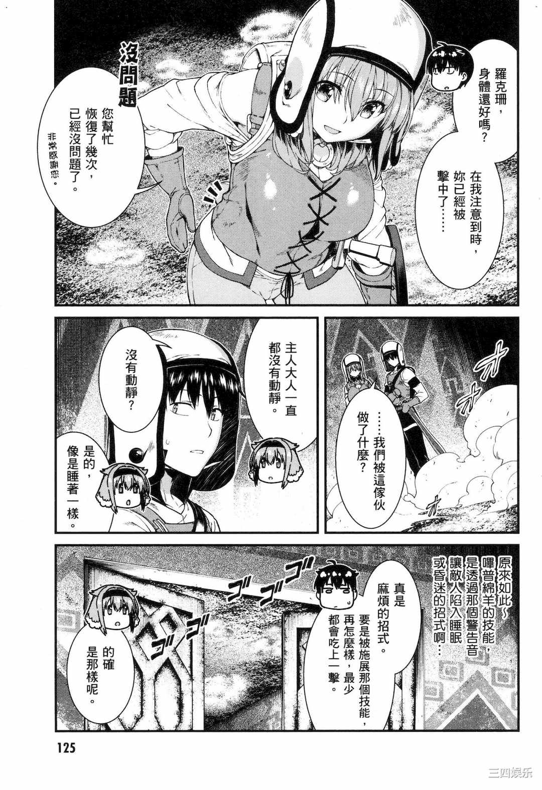 [冰樹一世] 異世界迷宮でハーレムを 5 異世界迷宮裡的後宮生活