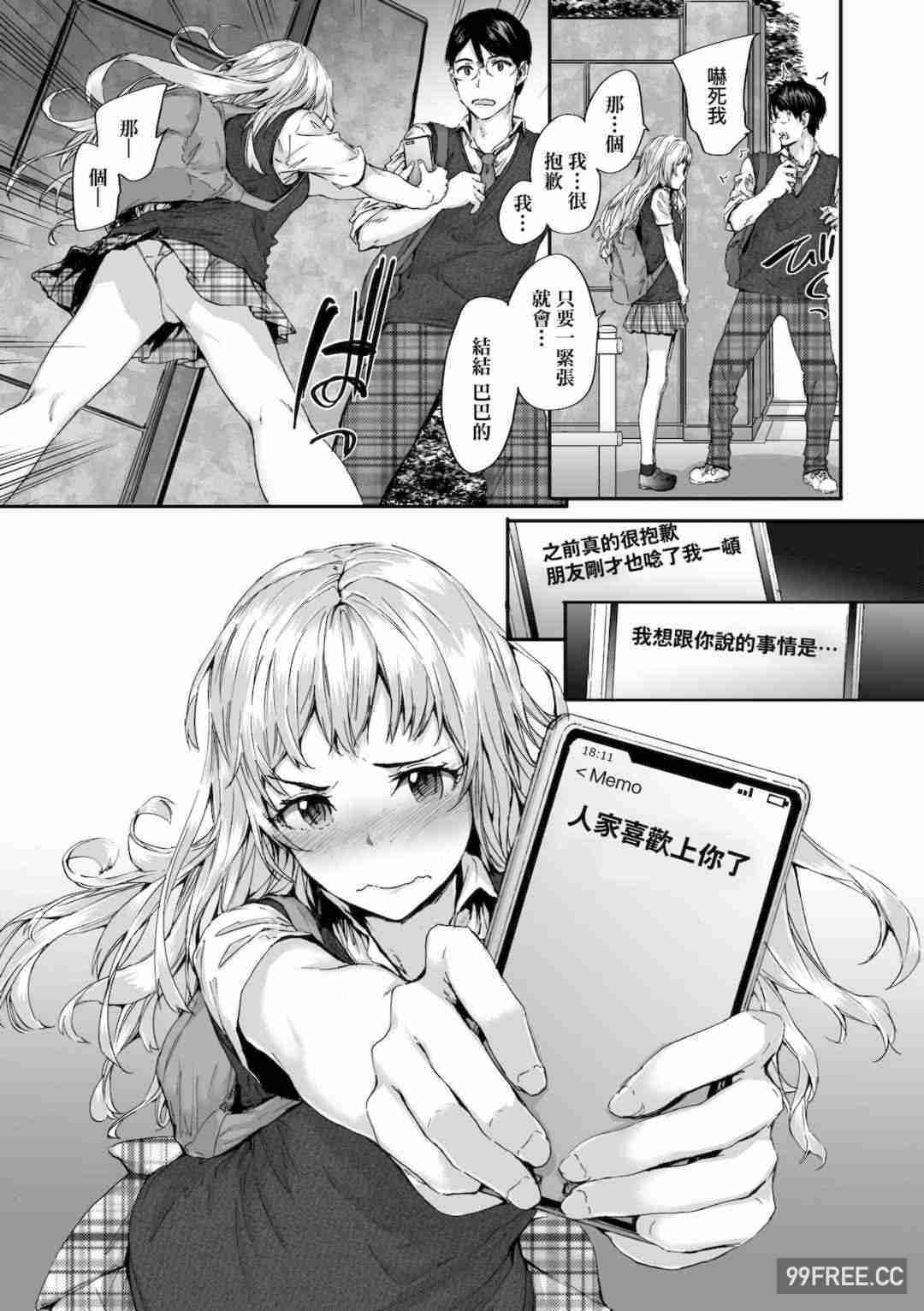 [スミヤ] おさがりセックスフレンド