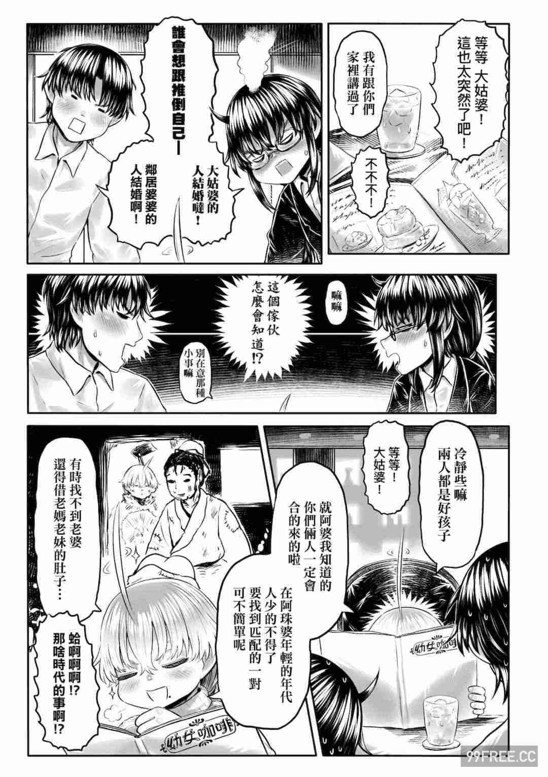 [未來數位] [毒茸人] 故郷の珠婆様