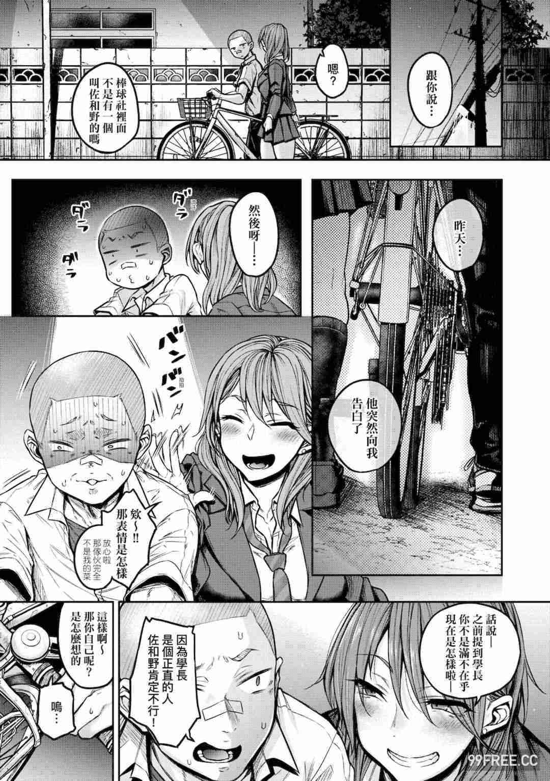 [八樹ひより] 超ちょろすぎっ!｜超純情辣妹!