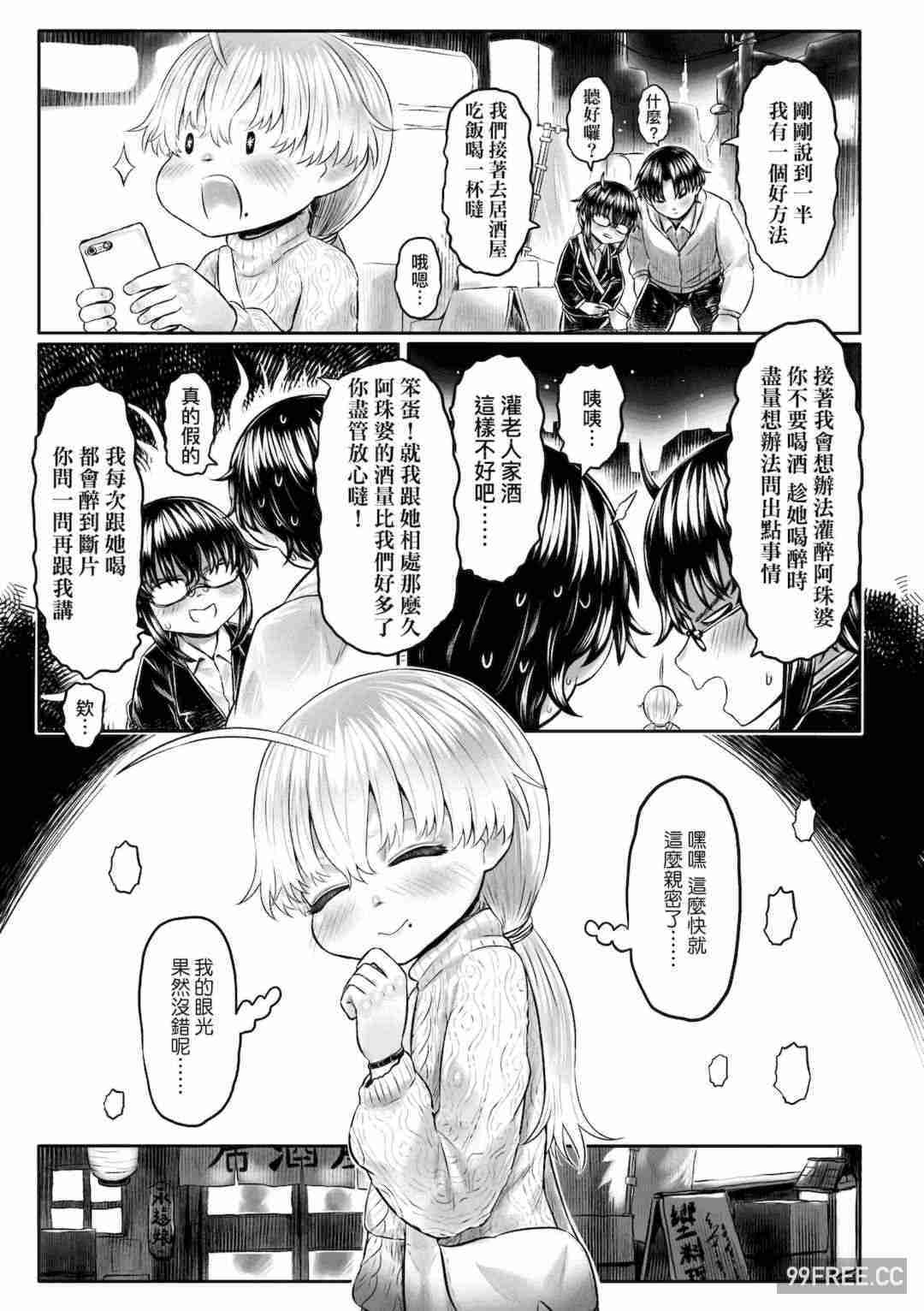 [未來數位] [毒茸人] 故郷の珠婆様