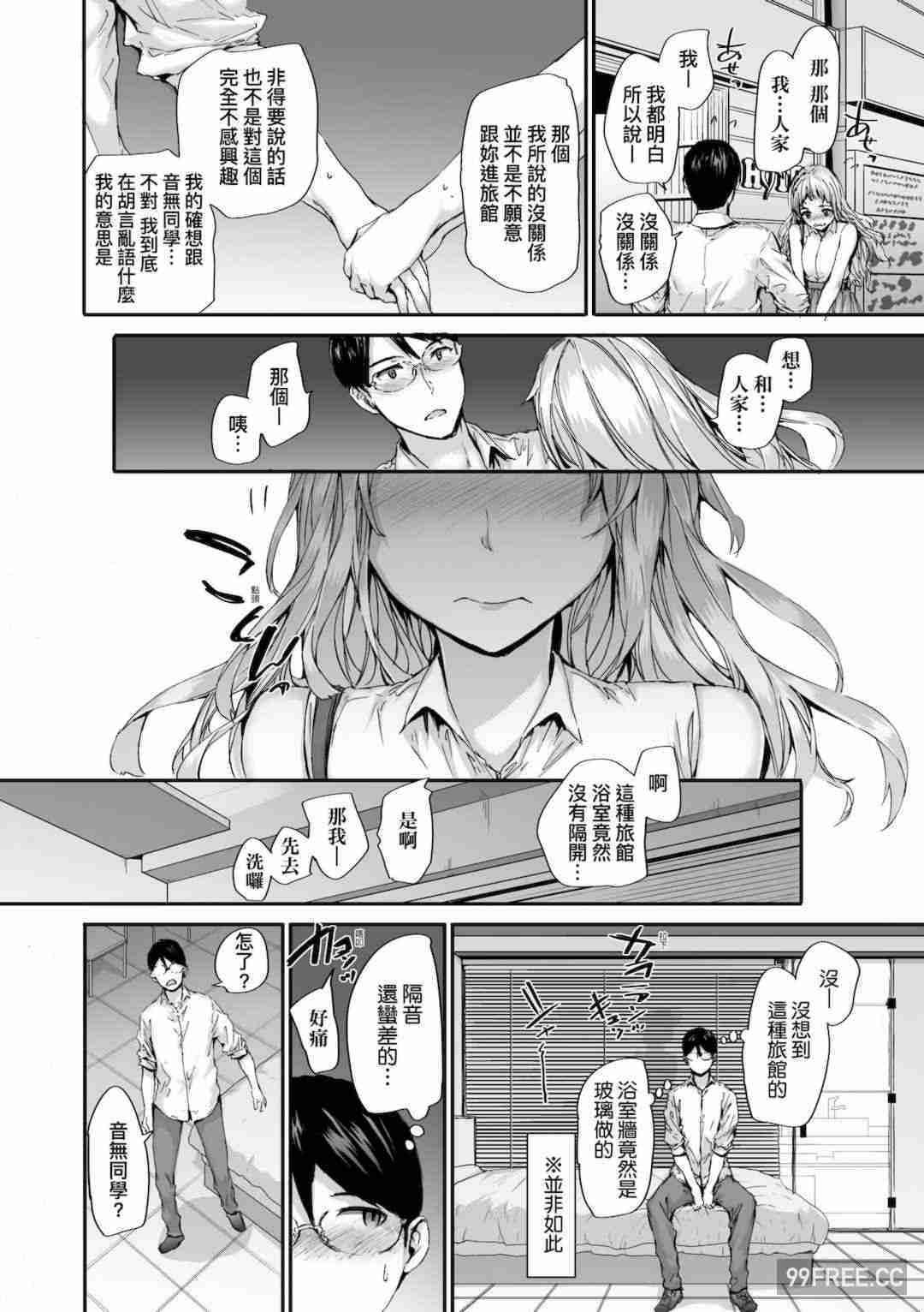 [スミヤ] おさがりセックスフレンド