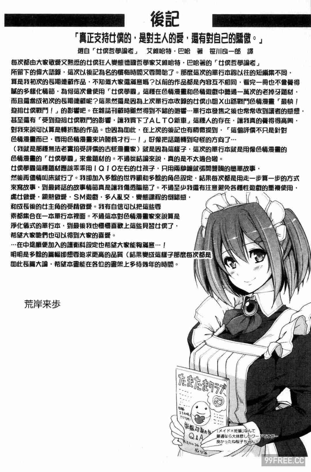 [荒岸来歩] メイド学園へようこそ!! 淫女傭的學園歡迎您來!!